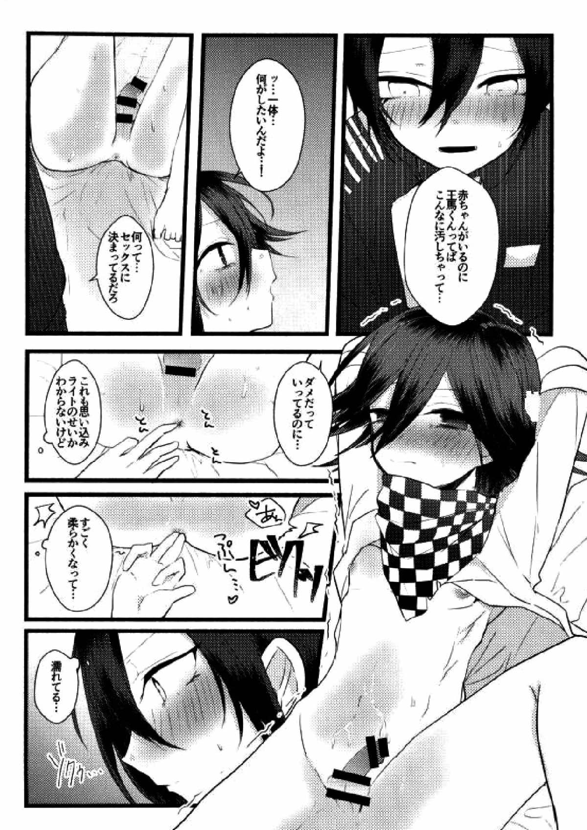 コウノトリテイク【ニューダンガンロンパV3/最王】 page 24