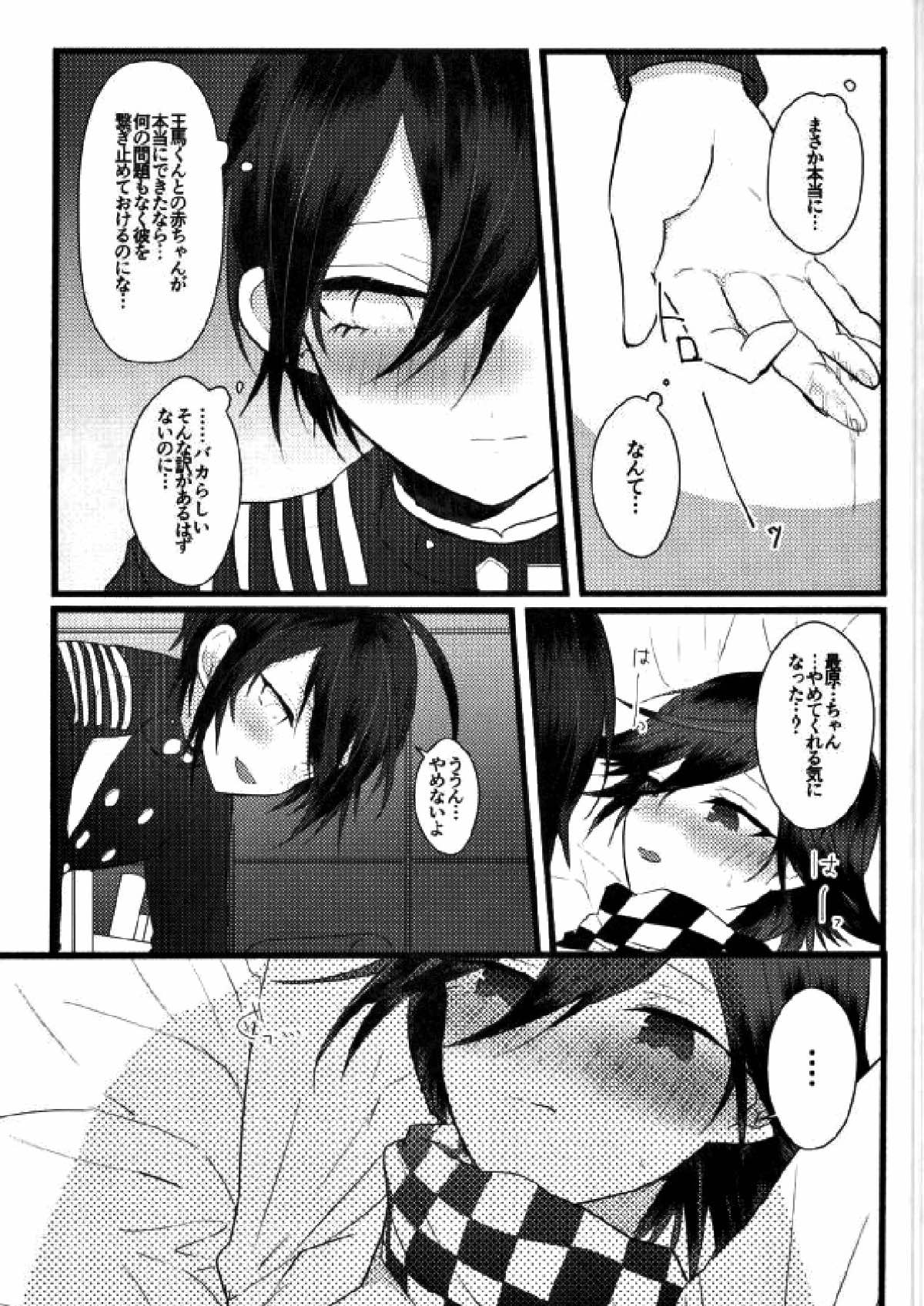 コウノトリテイク【ニューダンガンロンパV3/最王】 page 25