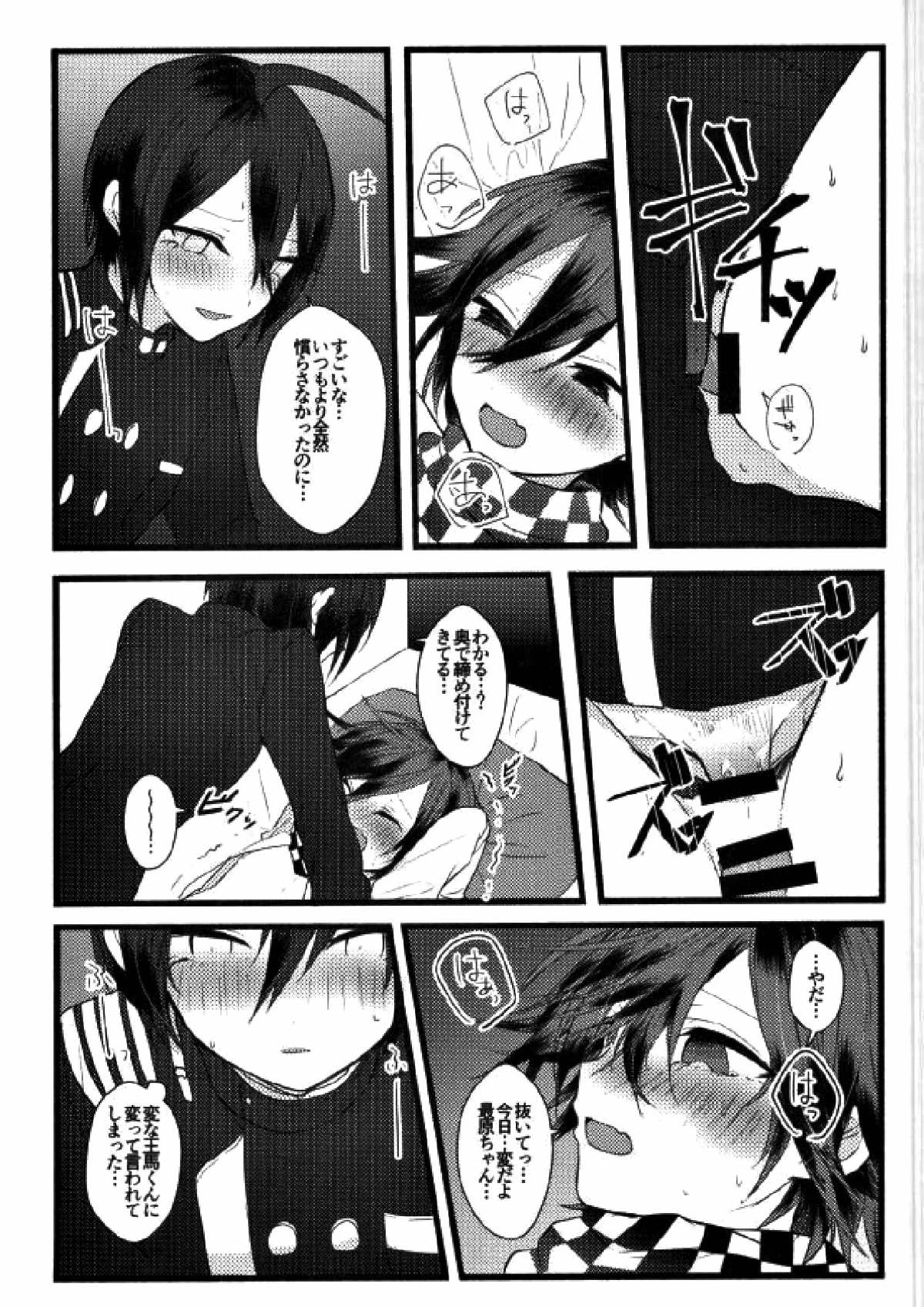 コウノトリテイク【ニューダンガンロンパV3/最王】 page 27