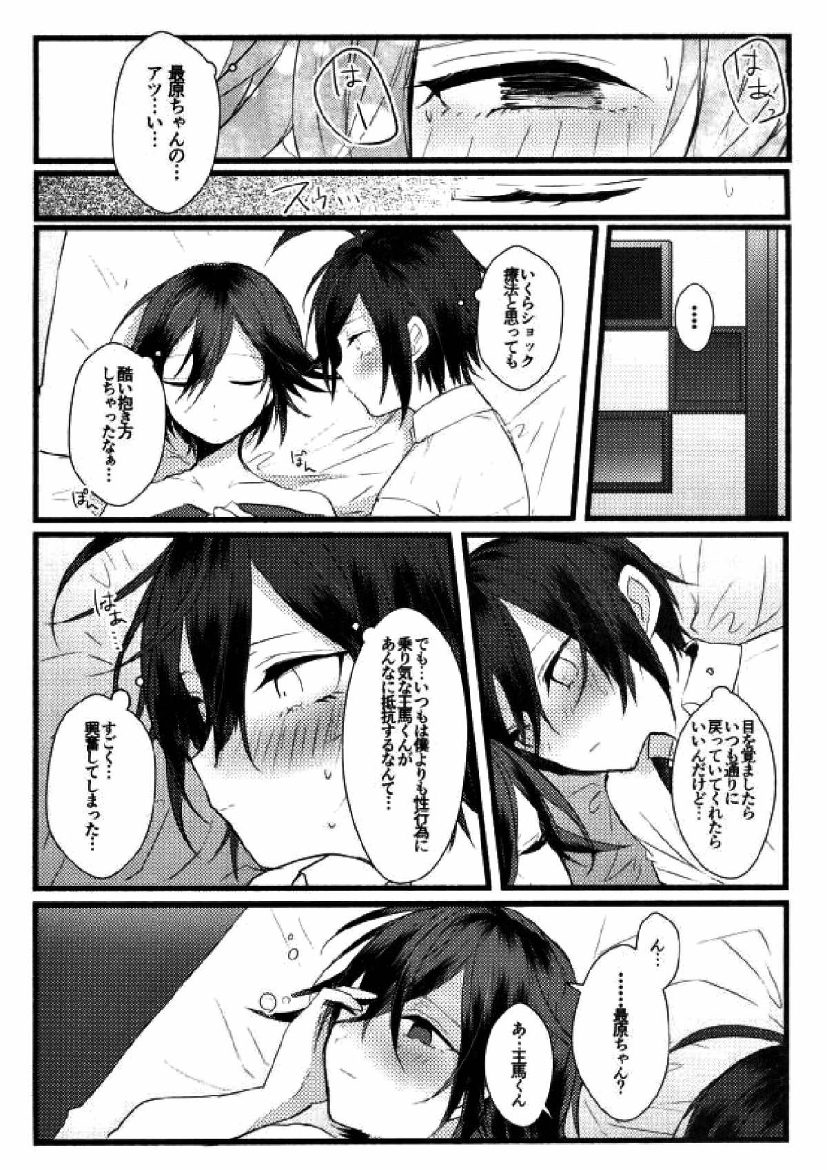 コウノトリテイク【ニューダンガンロンパV3/最王】 page 34