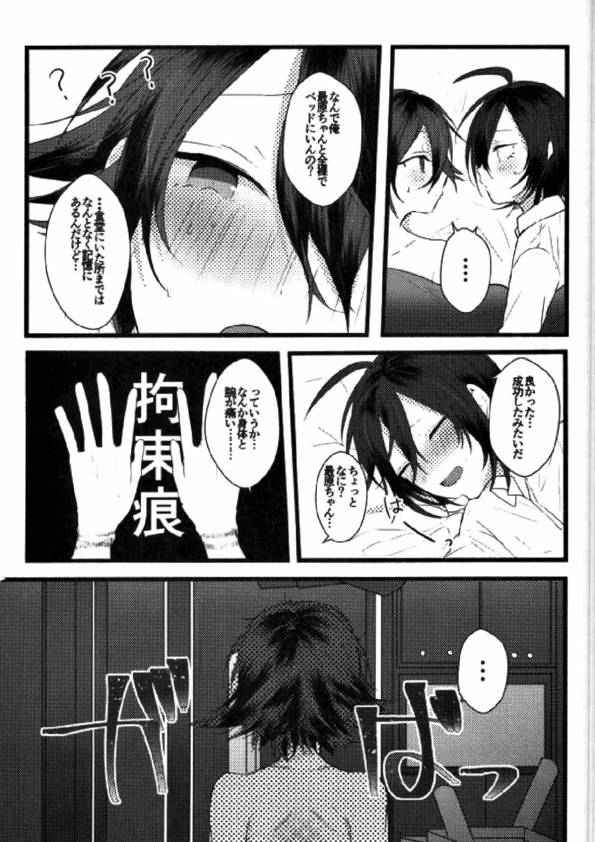 コウノトリテイク【ニューダンガンロンパV3/最王】 page 35