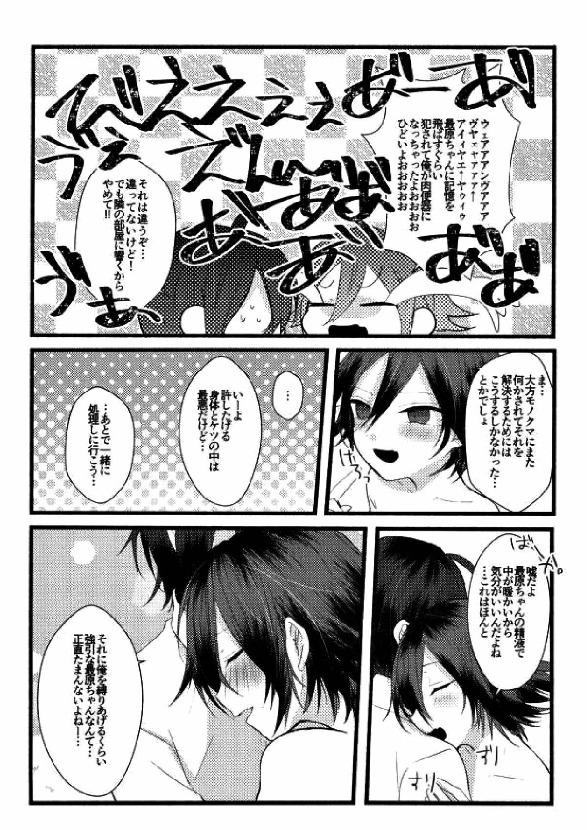コウノトリテイク【ニューダンガンロンパV3/最王】 page 36