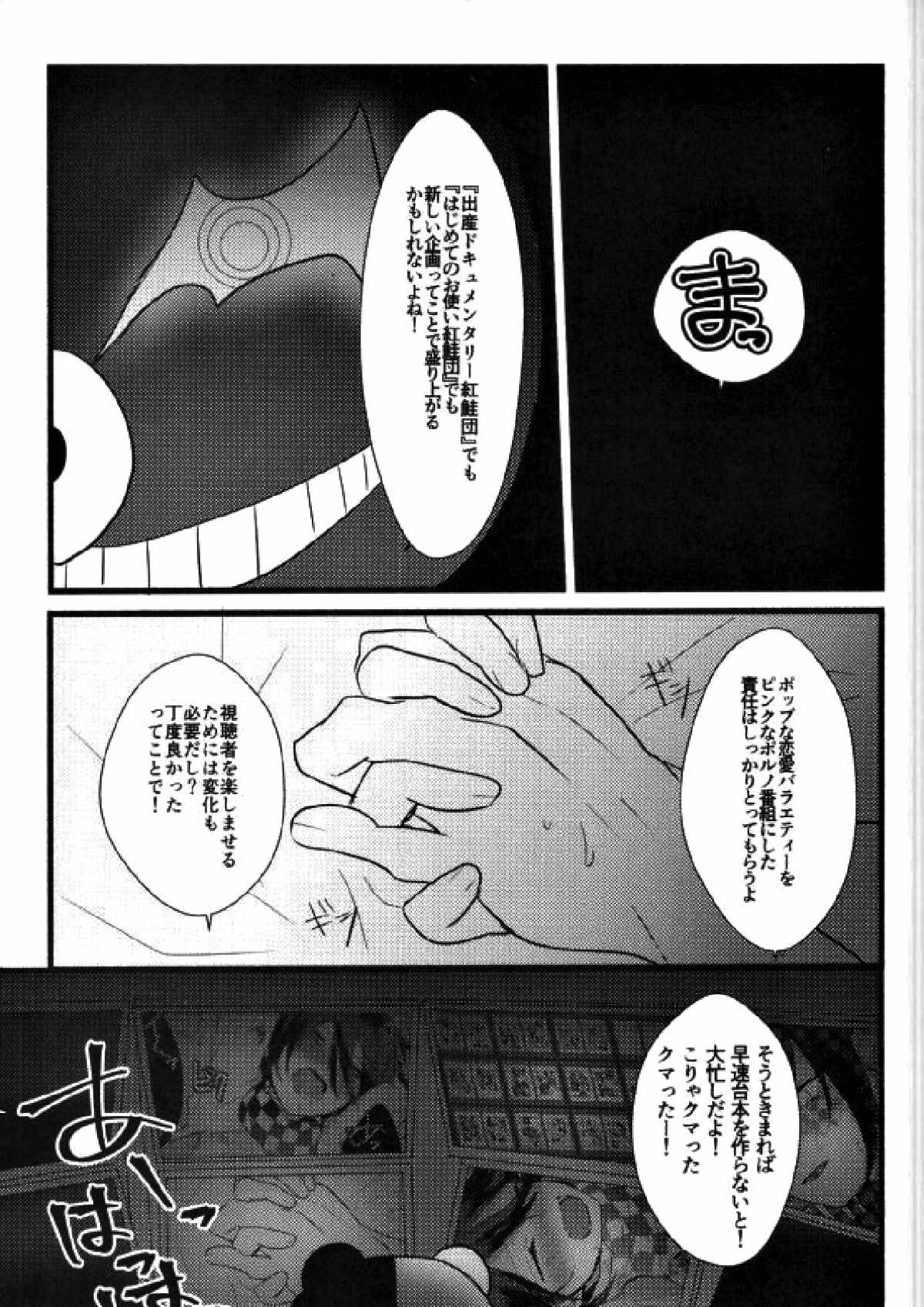 コウノトリテイク【ニューダンガンロンパV3/最王】 page 39