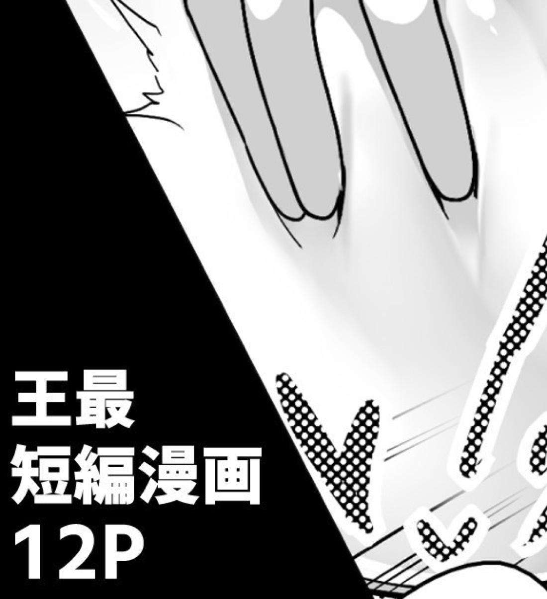 王最短編漫画【ニューダンガンロンパV3/王最＿】