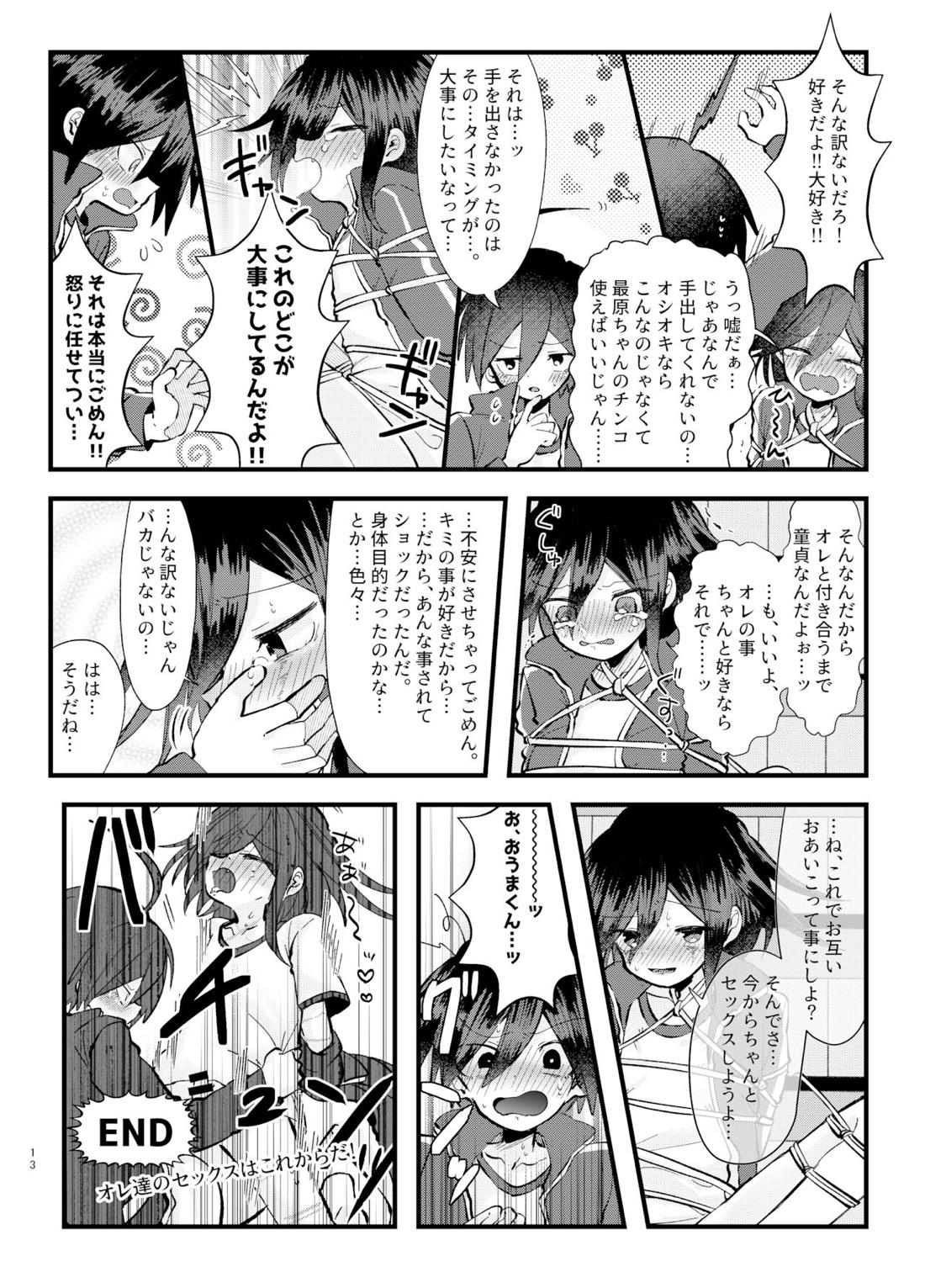 もんぜつ！ ～絶頂禁止！？大なわトラップ！～【ニューダンガンロンパV3/最王】 page 12