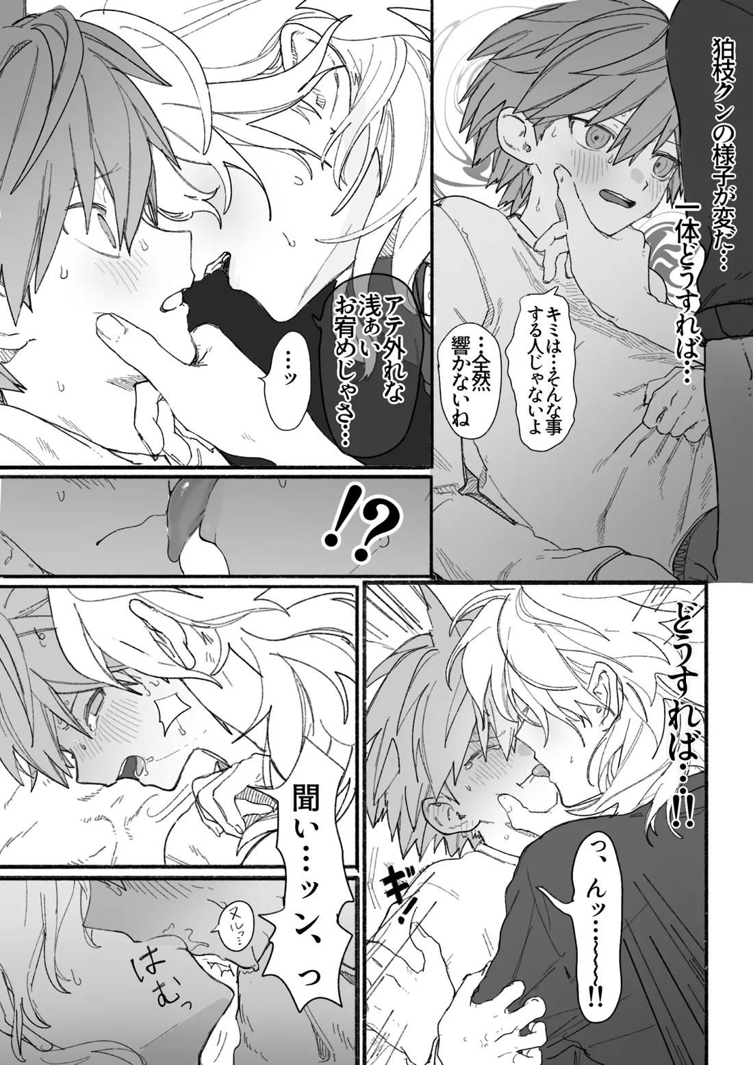 呪いのビデオ【ダンガンロンパ/狛苗】 page 11