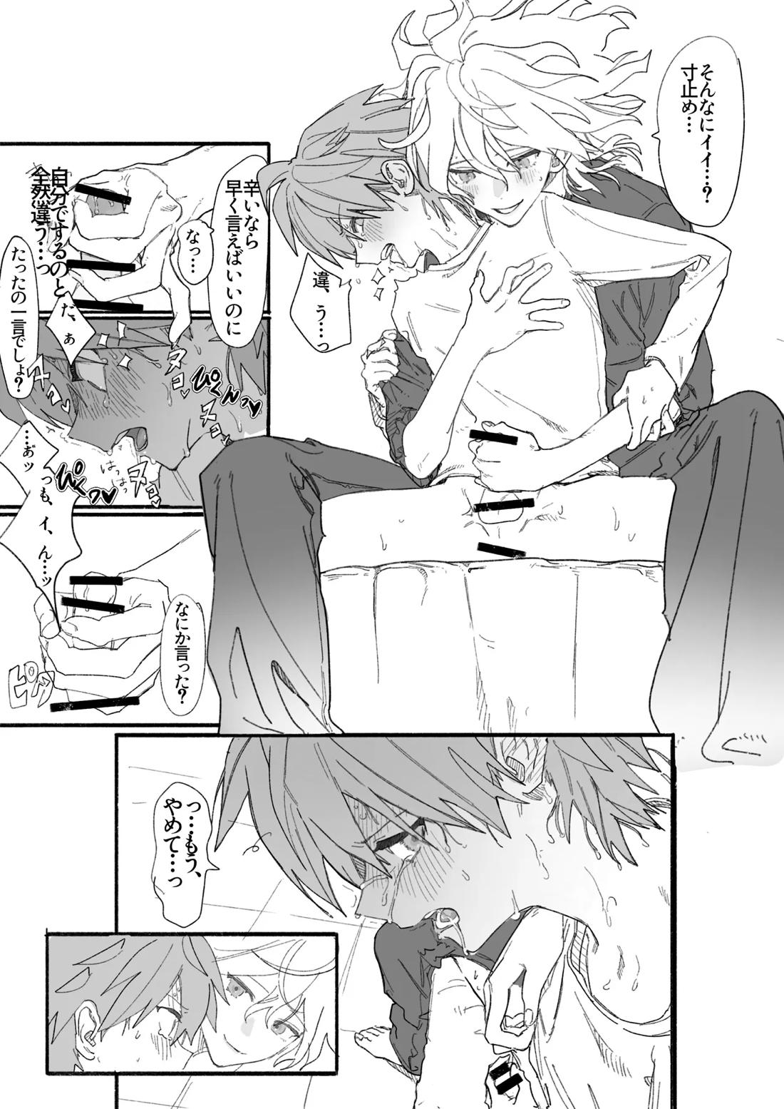 呪いのビデオ【ダンガンロンパ/狛苗】 page 13