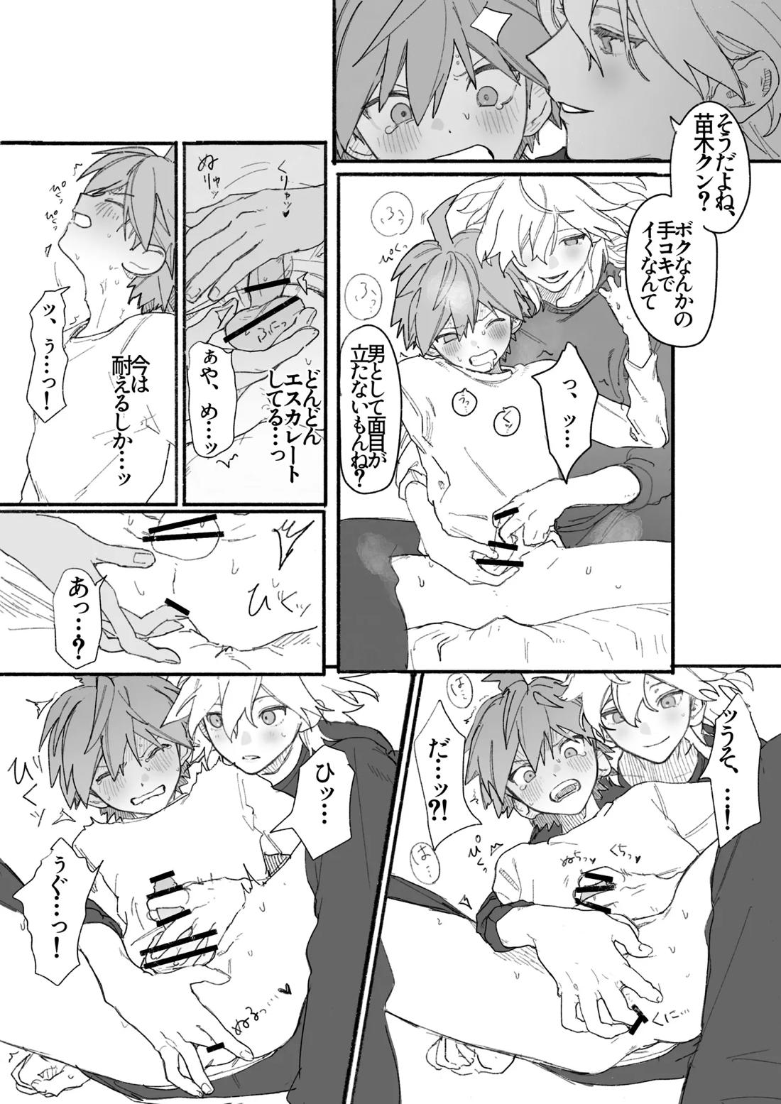 呪いのビデオ【ダンガンロンパ/狛苗】 page 14