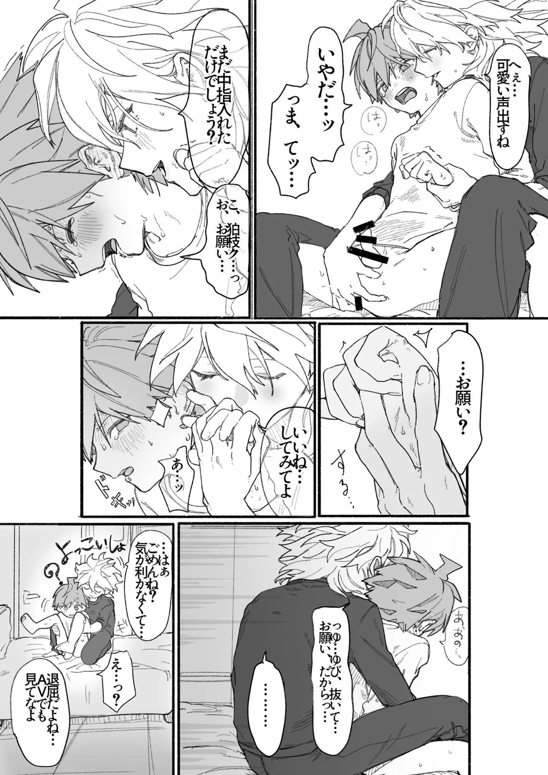 呪いのビデオ【ダンガンロンパ/狛苗】 page 15