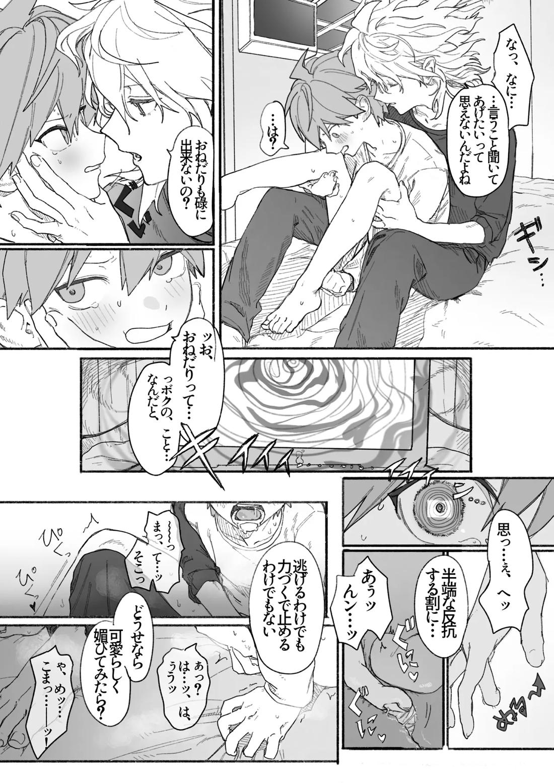 呪いのビデオ【ダンガンロンパ/狛苗】 page 16