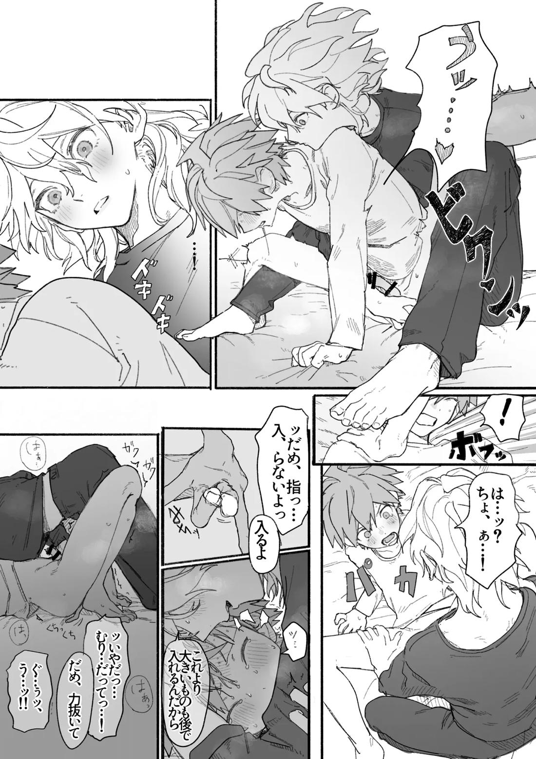 呪いのビデオ【ダンガンロンパ/狛苗】 page 17