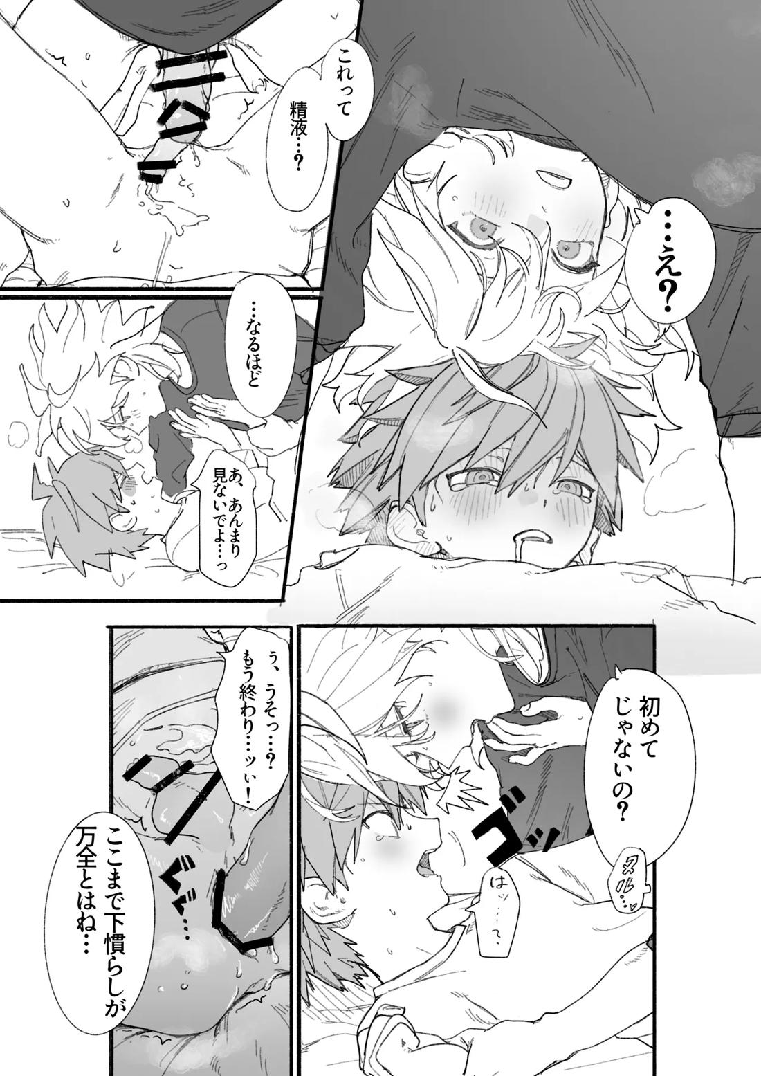 呪いのビデオ【ダンガンロンパ/狛苗】 page 21