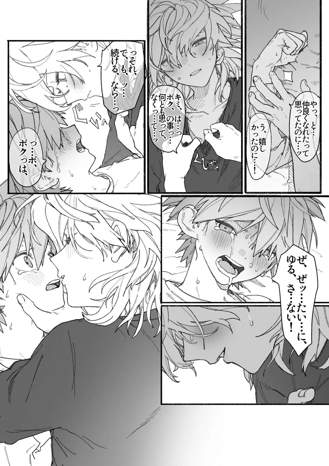 呪いのビデオ【ダンガンロンパ/狛苗】 page 23