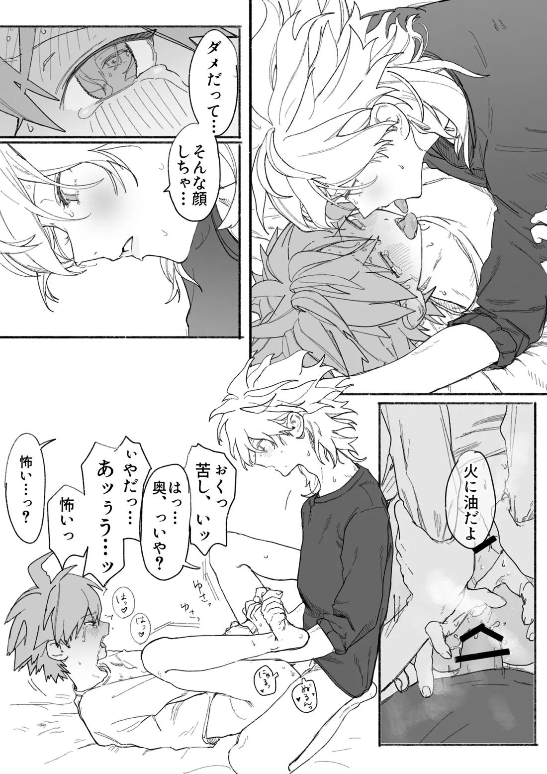 呪いのビデオ【ダンガンロンパ/狛苗】 page 25