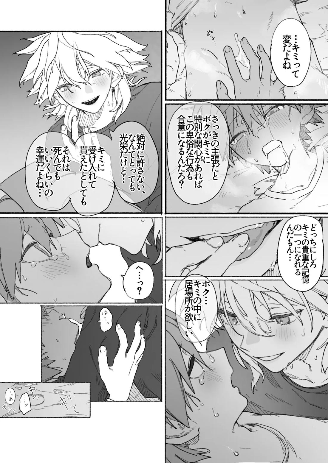 呪いのビデオ【ダンガンロンパ/狛苗】 page 27