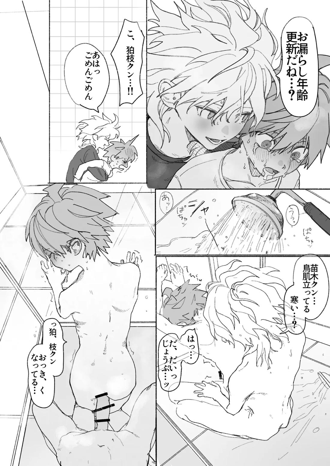 呪いのビデオ【ダンガンロンパ/狛苗】 page 33