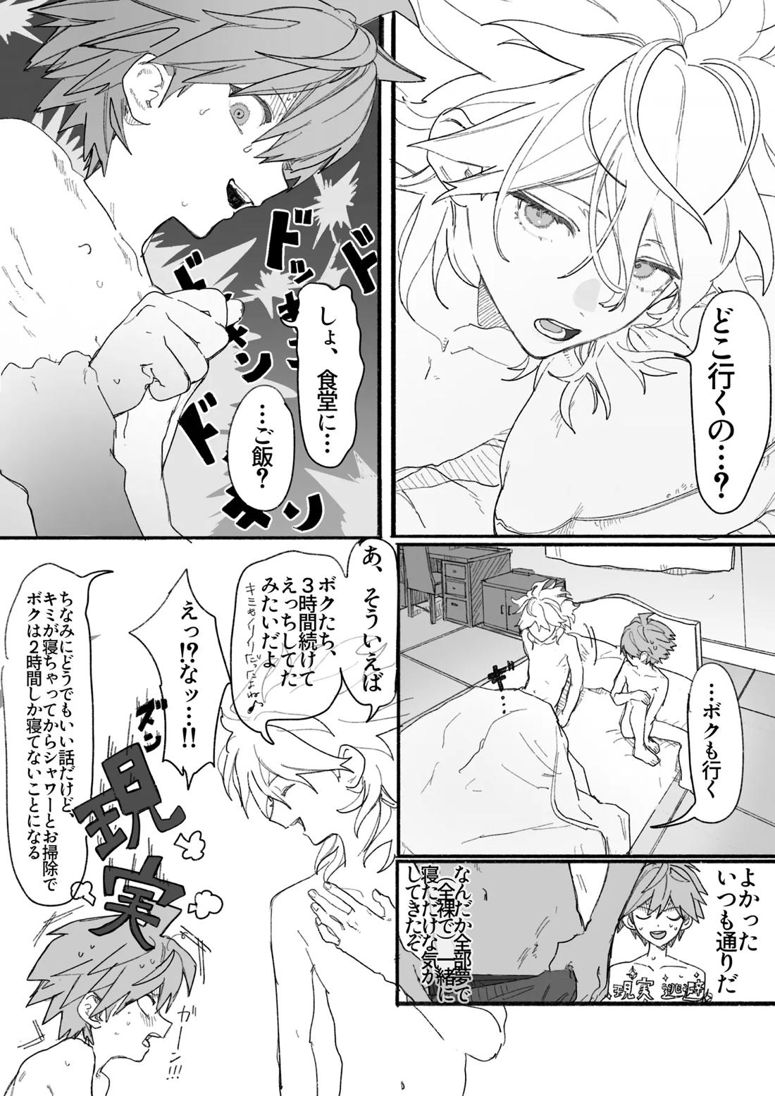 呪いのビデオ【ダンガンロンパ/狛苗】 page 37