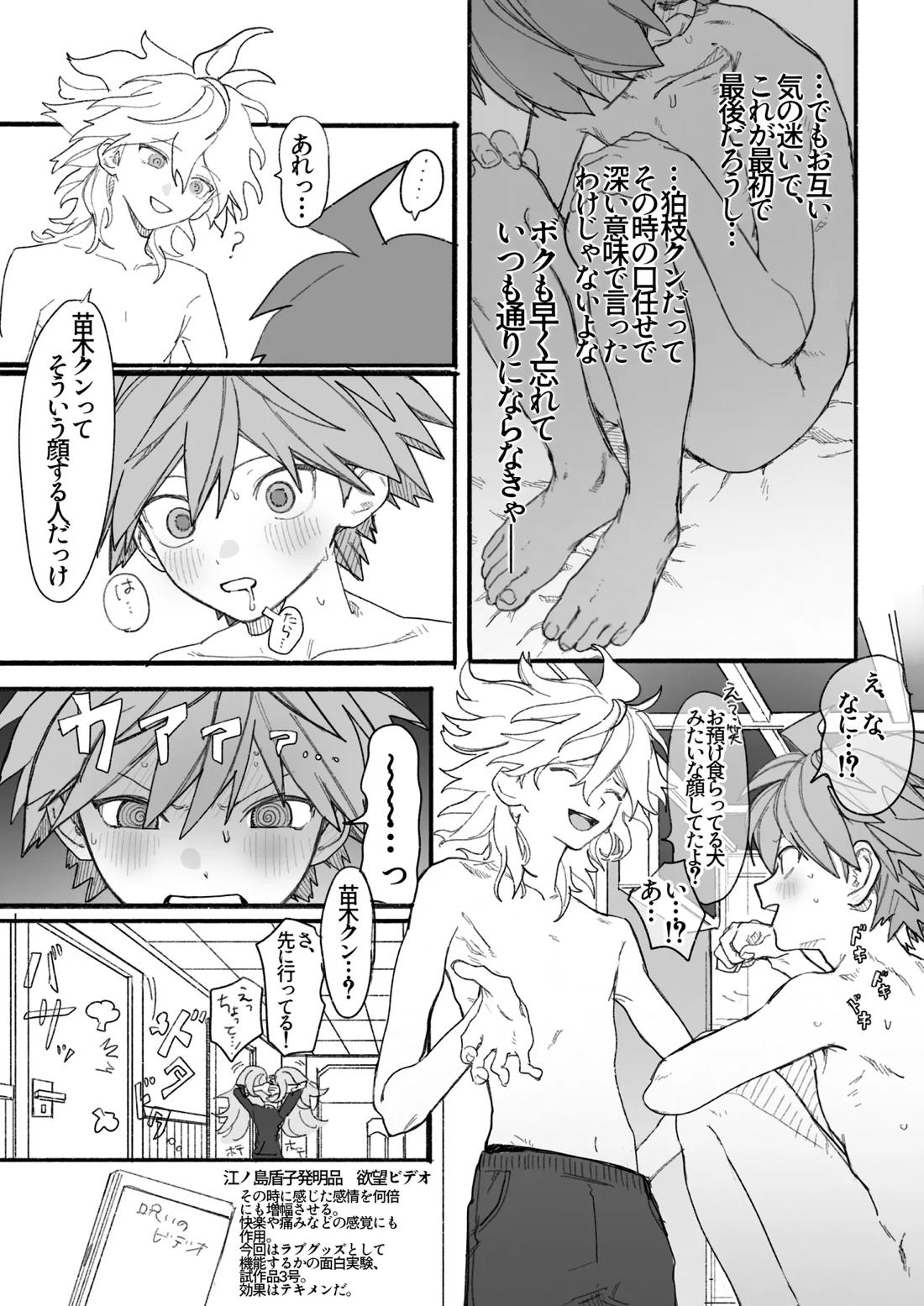 呪いのビデオ【ダンガンロンパ/狛苗】 page 38