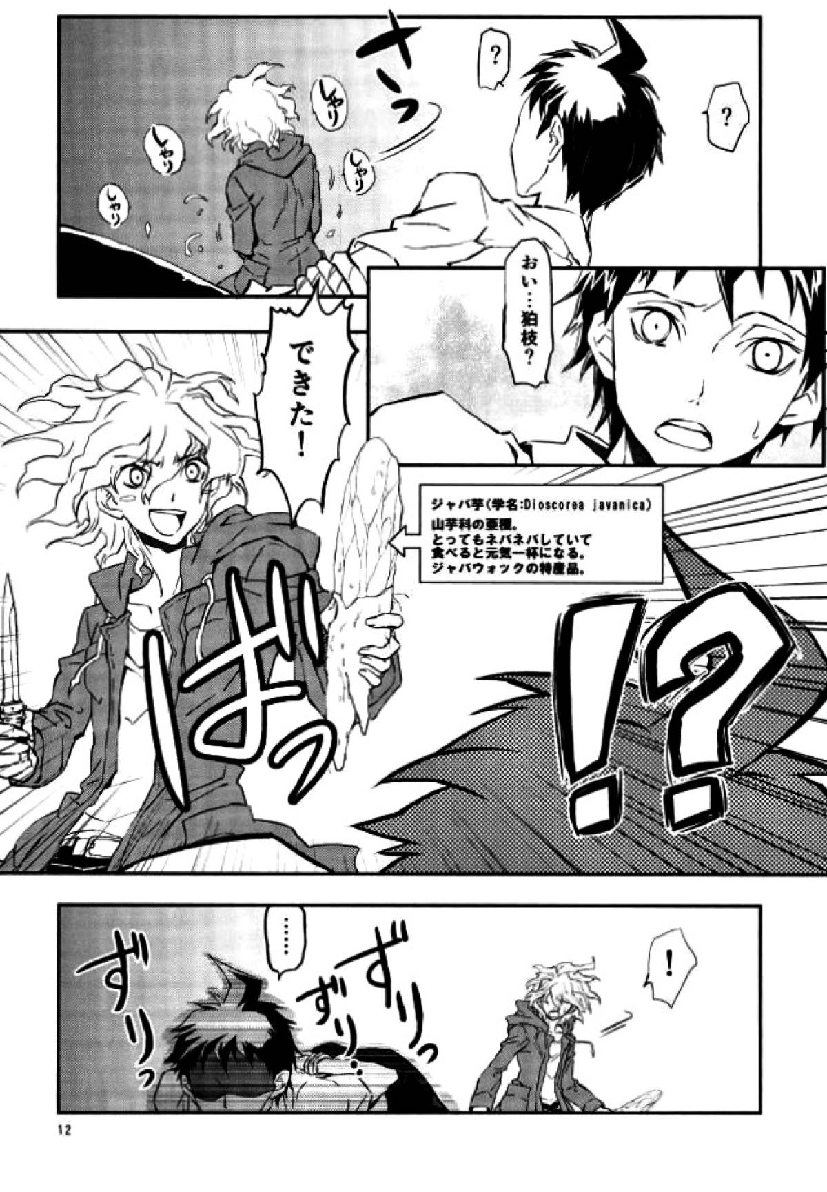 絶体絶命彼氏日向【ダンガンロンパ/日狛】 page 11