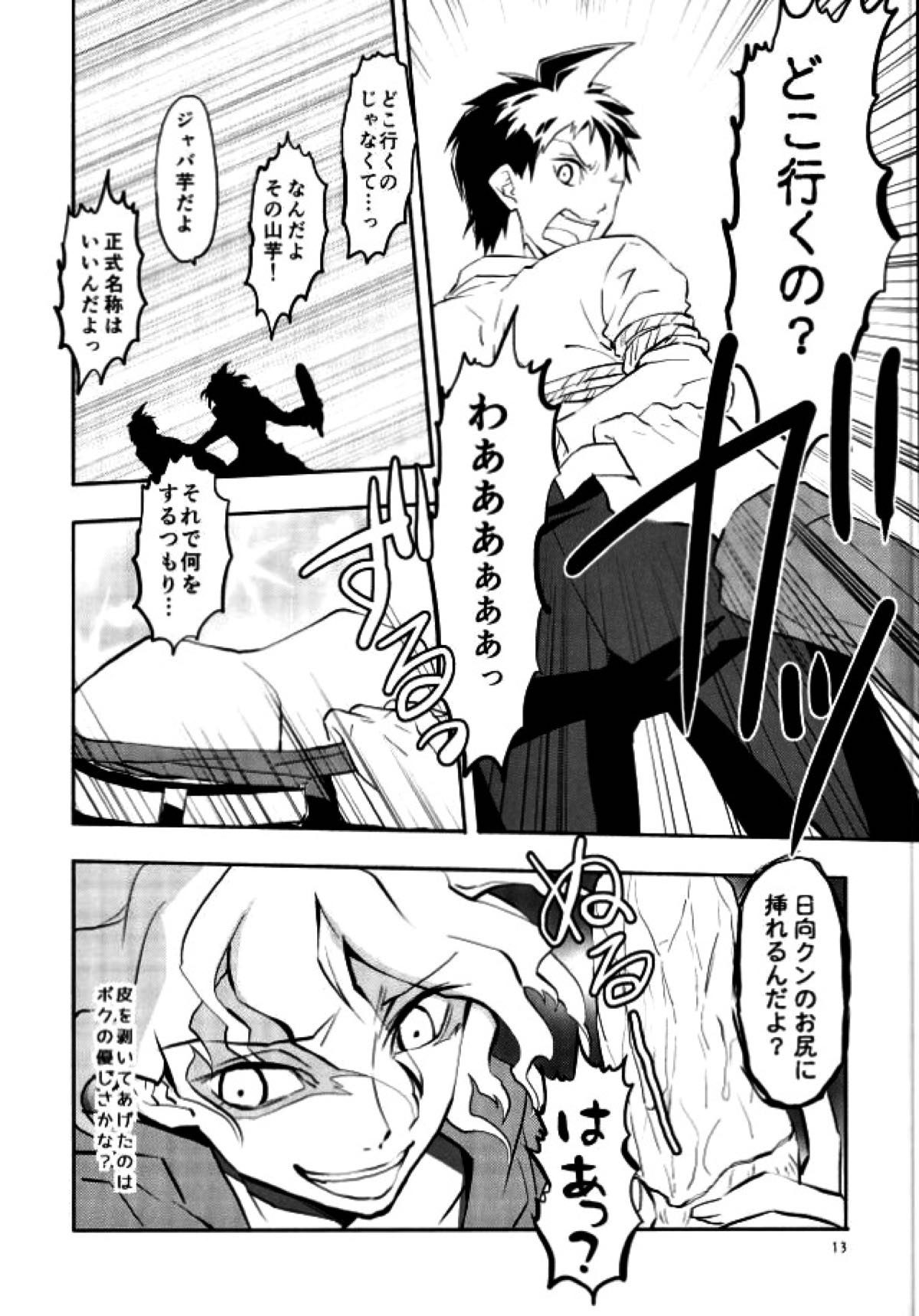 絶体絶命彼氏日向【ダンガンロンパ/日狛】 page 12