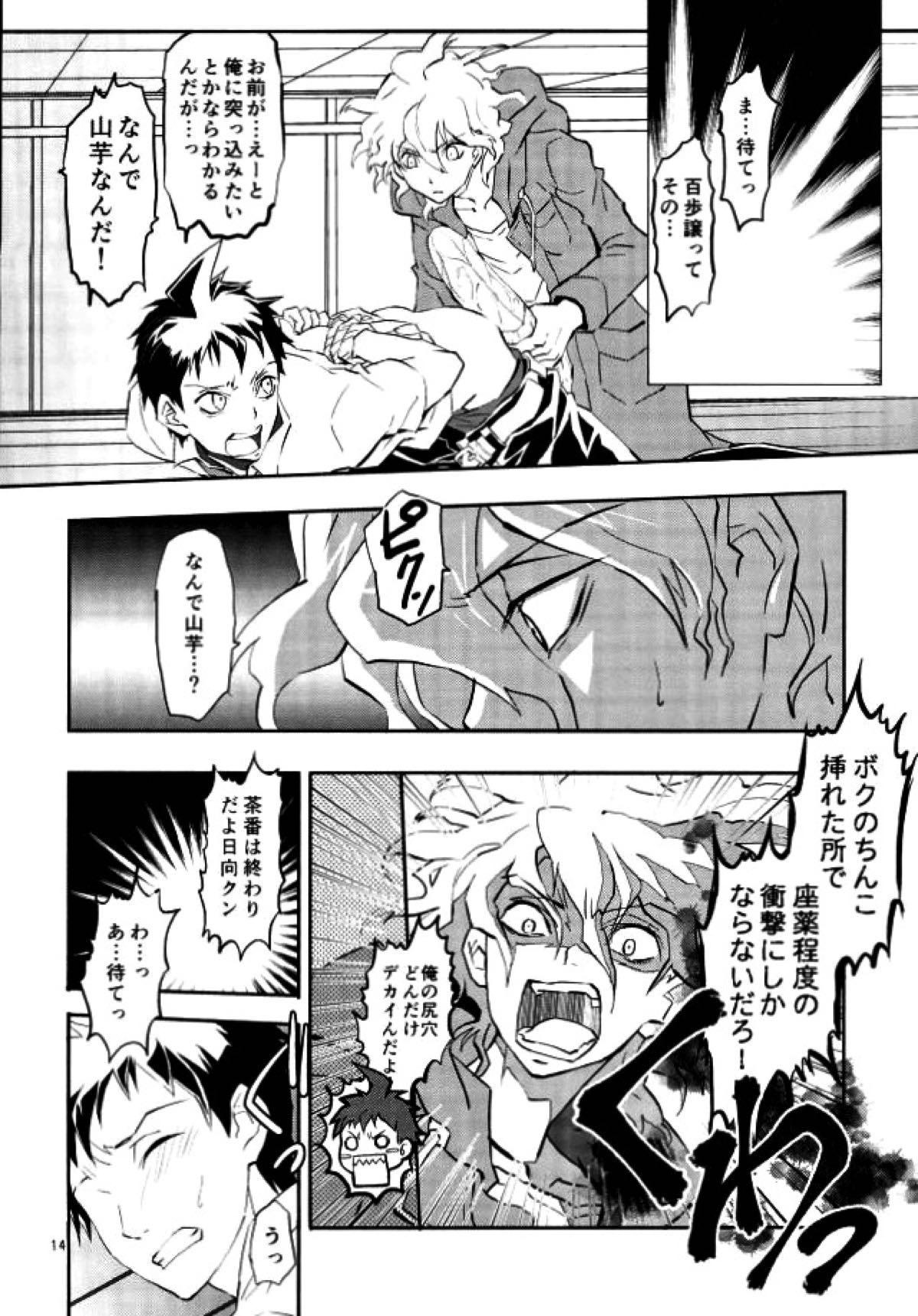 絶体絶命彼氏日向【ダンガンロンパ/日狛】 page 13