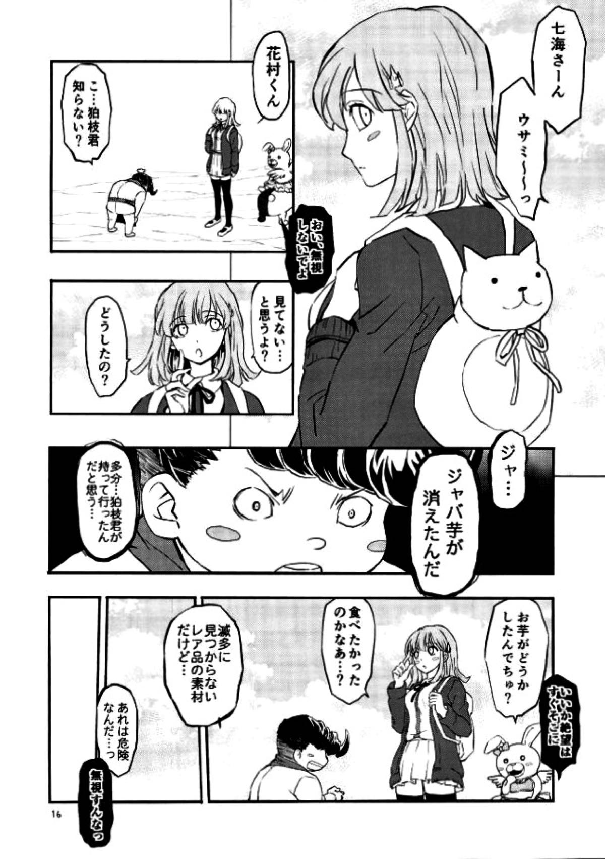 絶体絶命彼氏日向【ダンガンロンパ/日狛】 page 15