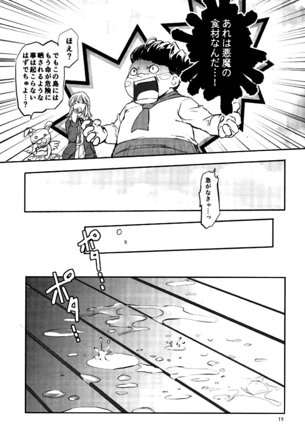 絶体絶命彼氏日向【ダンガンロンパ/日狛】 page 16