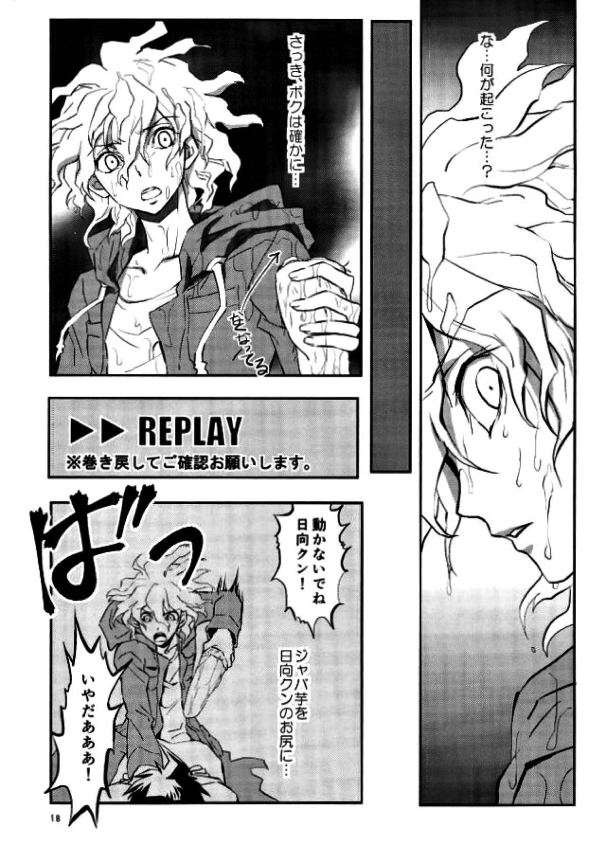 絶体絶命彼氏日向【ダンガンロンパ/日狛】 page 17