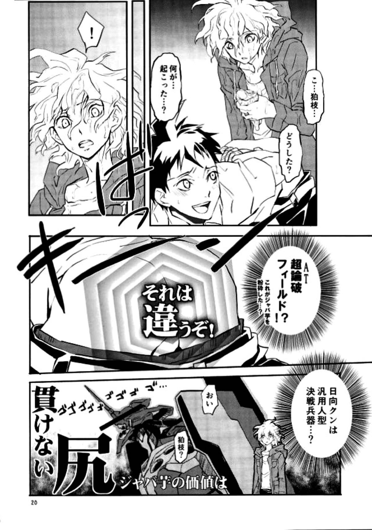 絶体絶命彼氏日向【ダンガンロンパ/日狛】 page 19