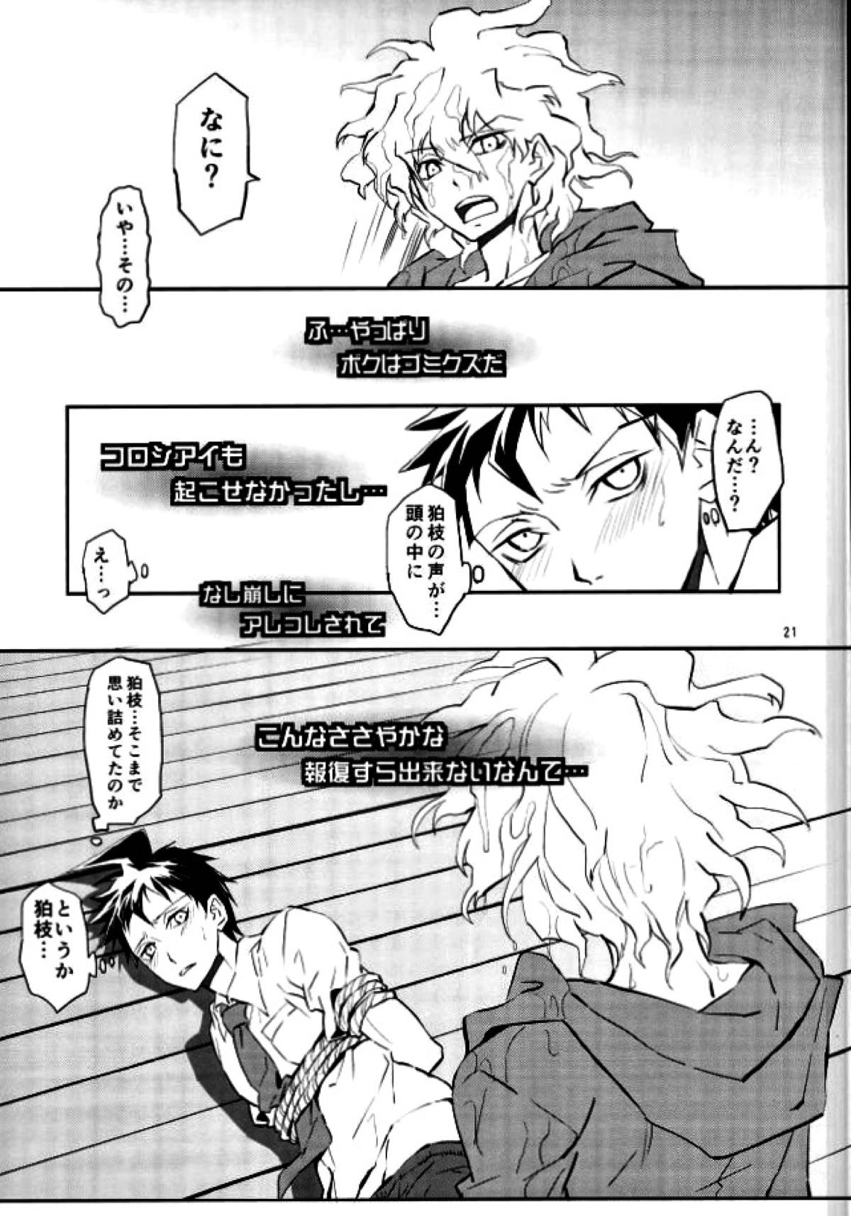 絶体絶命彼氏日向【ダンガンロンパ/日狛】 page 20