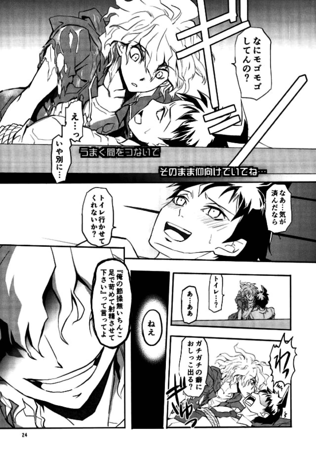 絶体絶命彼氏日向【ダンガンロンパ/日狛】 page 23