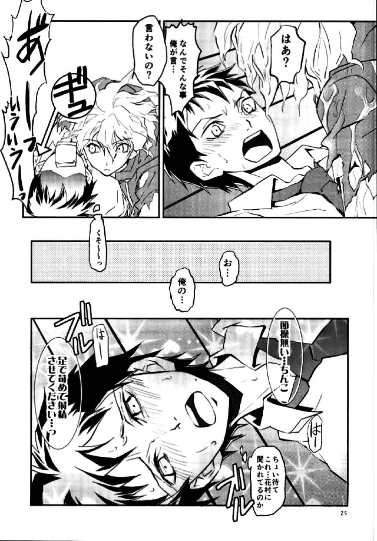 絶体絶命彼氏日向【ダンガンロンパ/日狛】 page 24