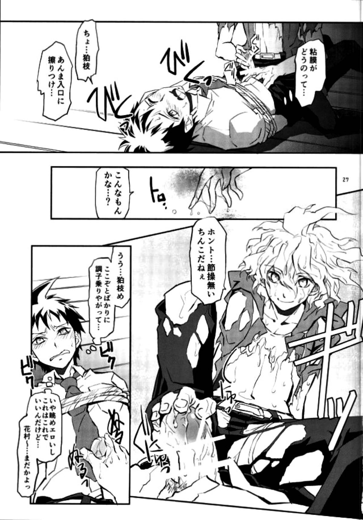 絶体絶命彼氏日向【ダンガンロンパ/日狛】 page 26