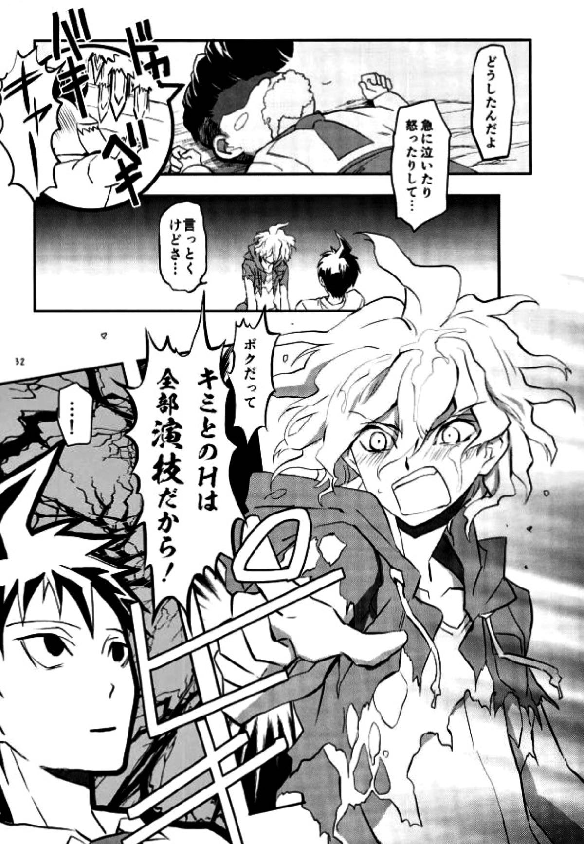 絶体絶命彼氏日向【ダンガンロンパ/日狛】 page 31