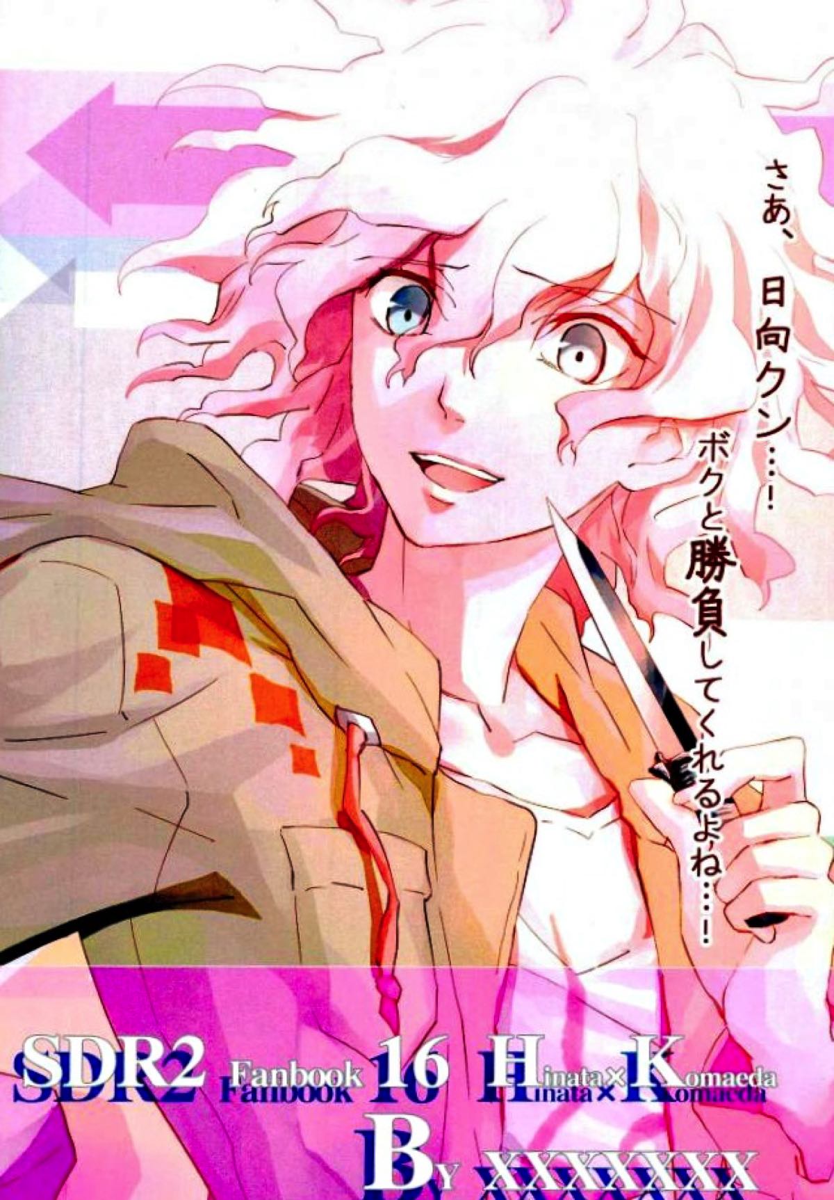 絶体絶命彼氏日向【ダンガンロンパ/日狛】 page 34