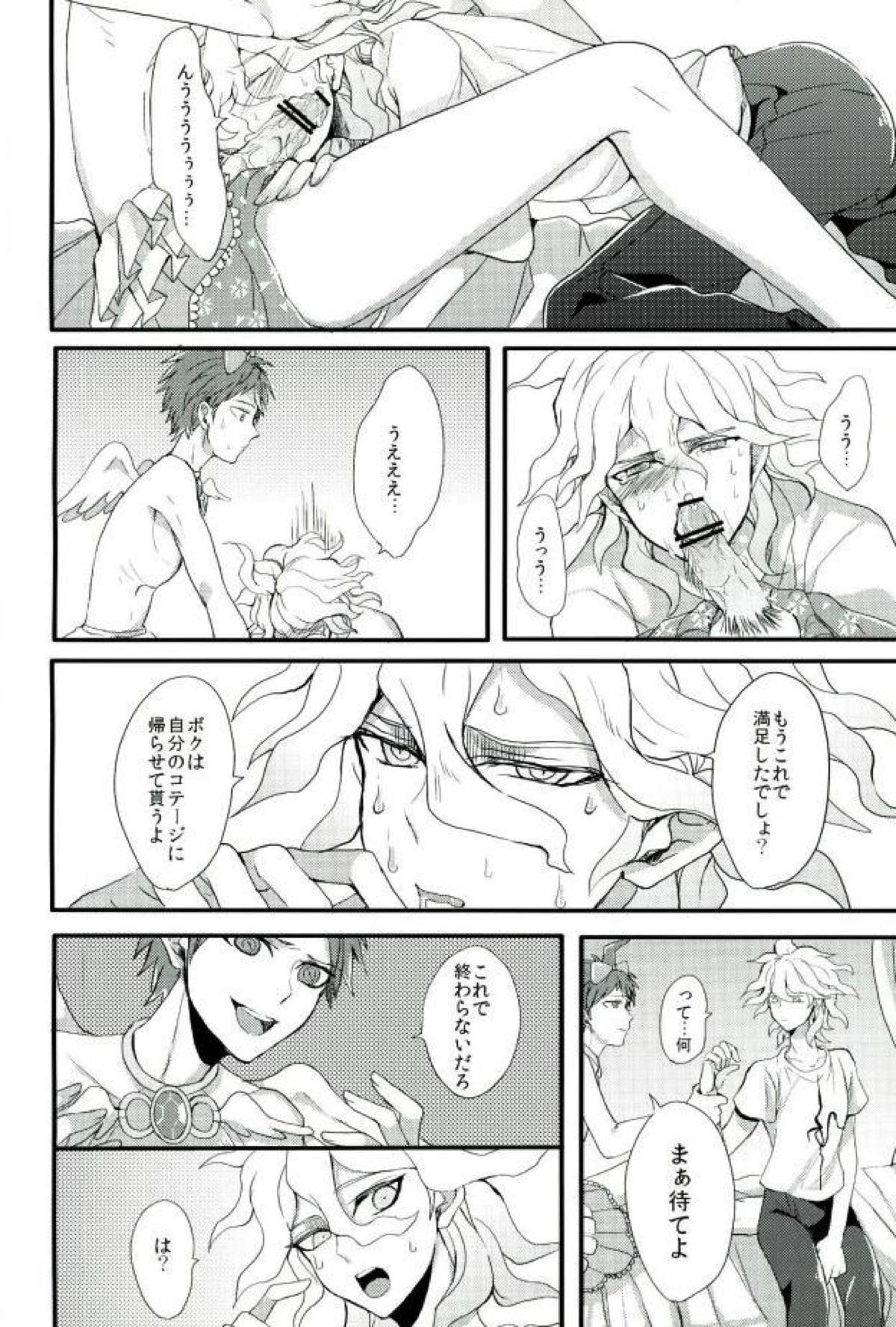 魔法少年ミラクルヒナタ【ダンガンロンパ/日狛】 page 13