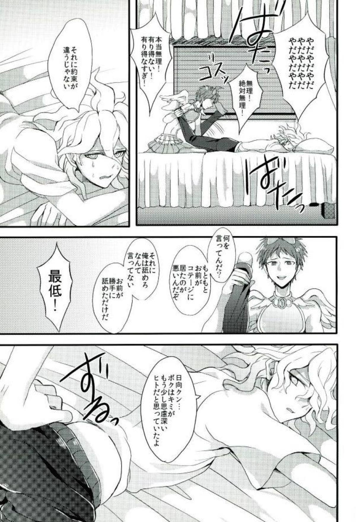 魔法少年ミラクルヒナタ【ダンガンロンパ/日狛】 page 14