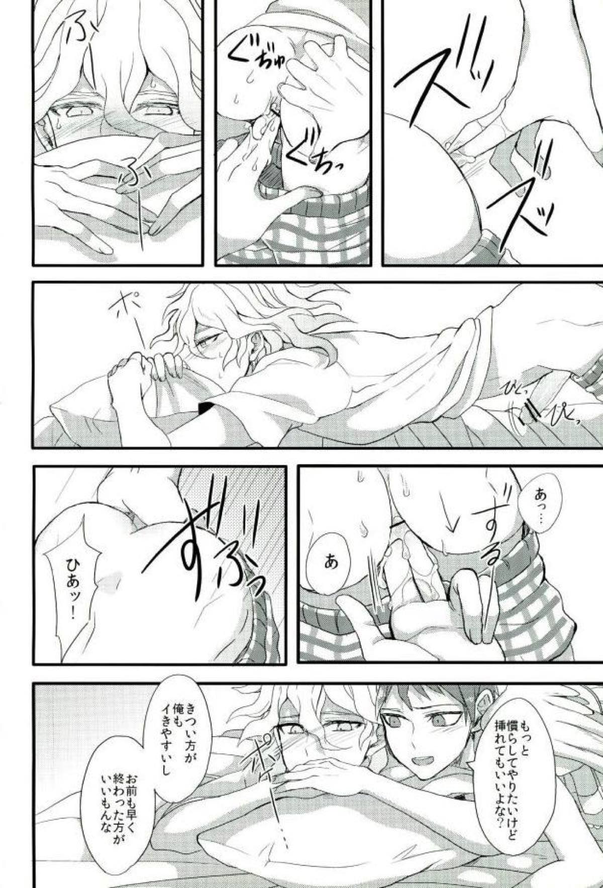 魔法少年ミラクルヒナタ【ダンガンロンパ/日狛】 page 15