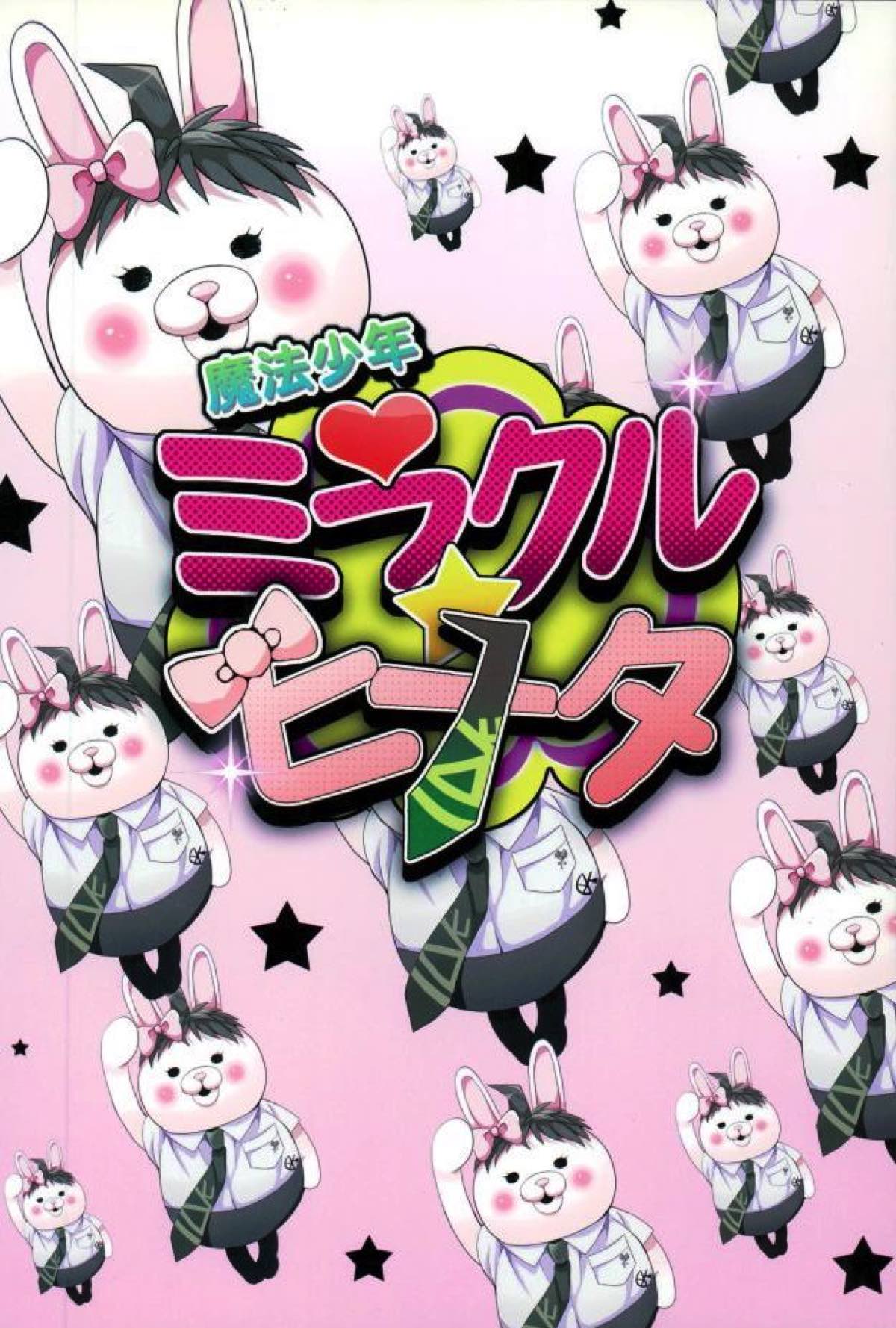 魔法少年ミラクルヒナタ【ダンガンロンパ/日狛】 page 19