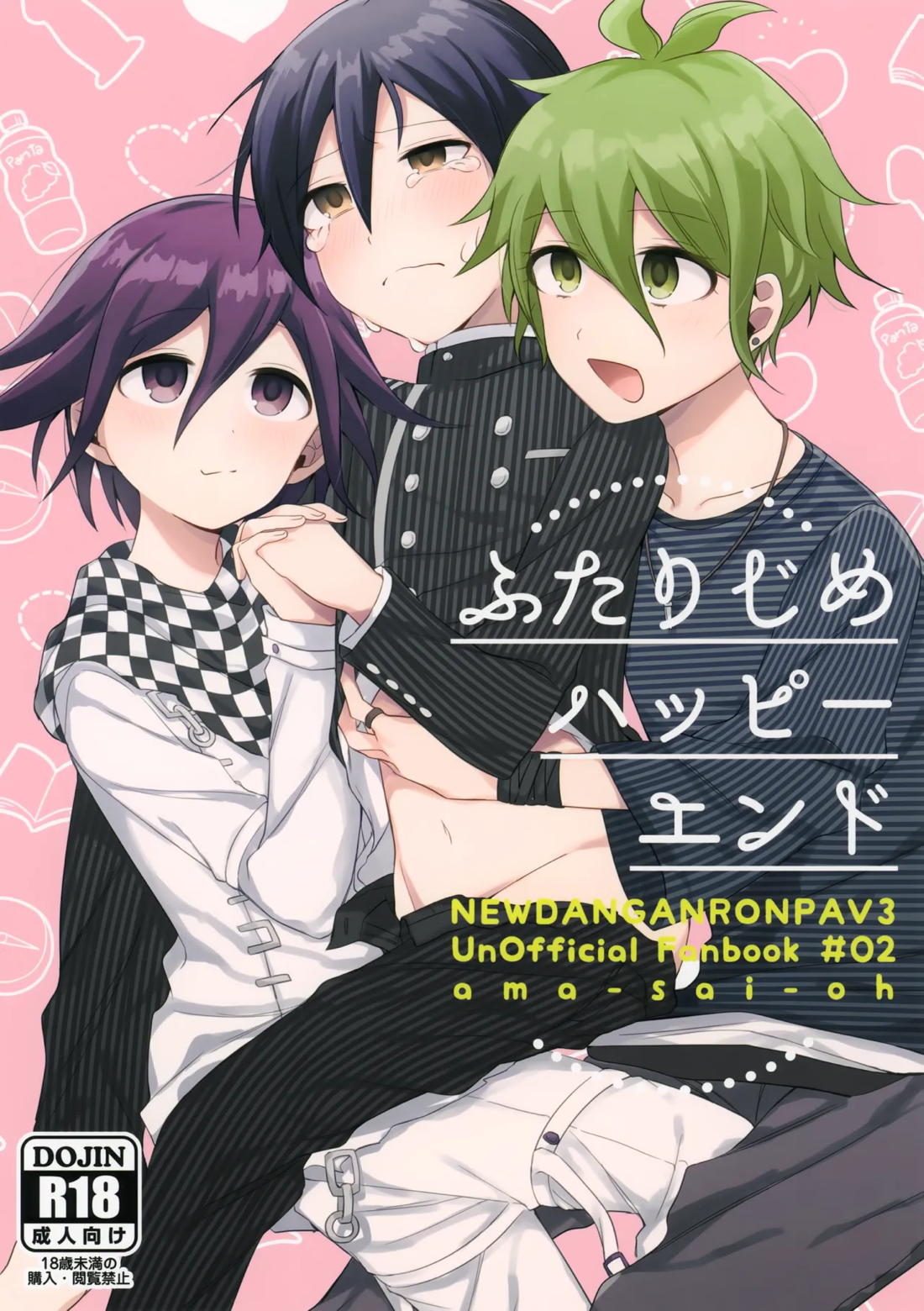 ふたりじめハッピーエンド【ニューダンガンロンパV3/最王】