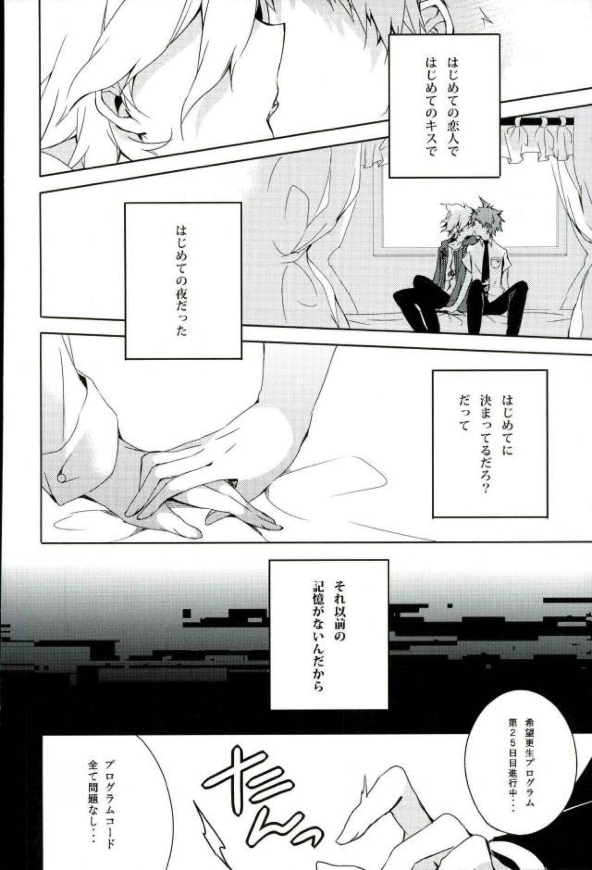 BANG ME【ダンガンロンパ/日狛】 page 12