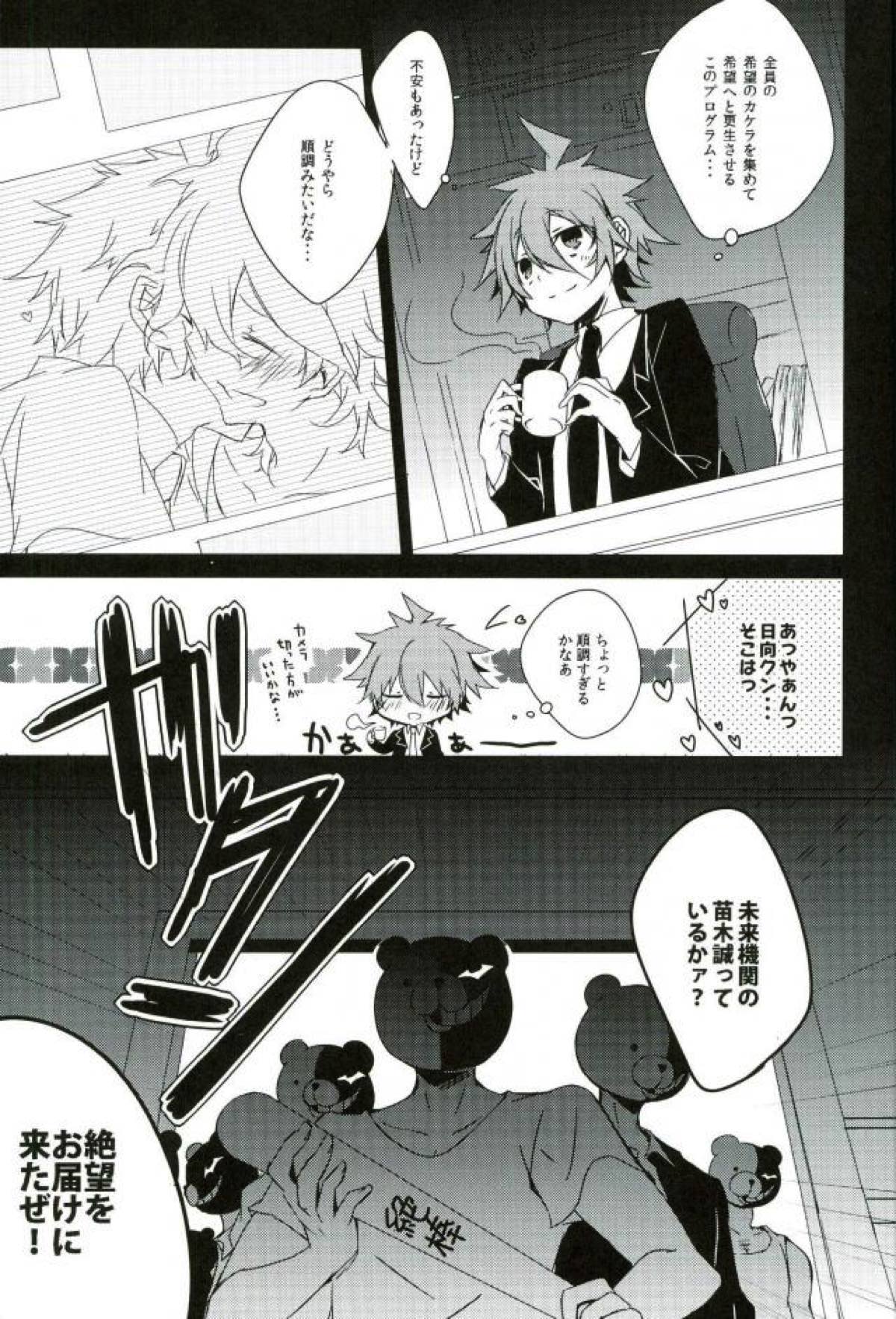 BANG ME【ダンガンロンパ/日狛】 page 13