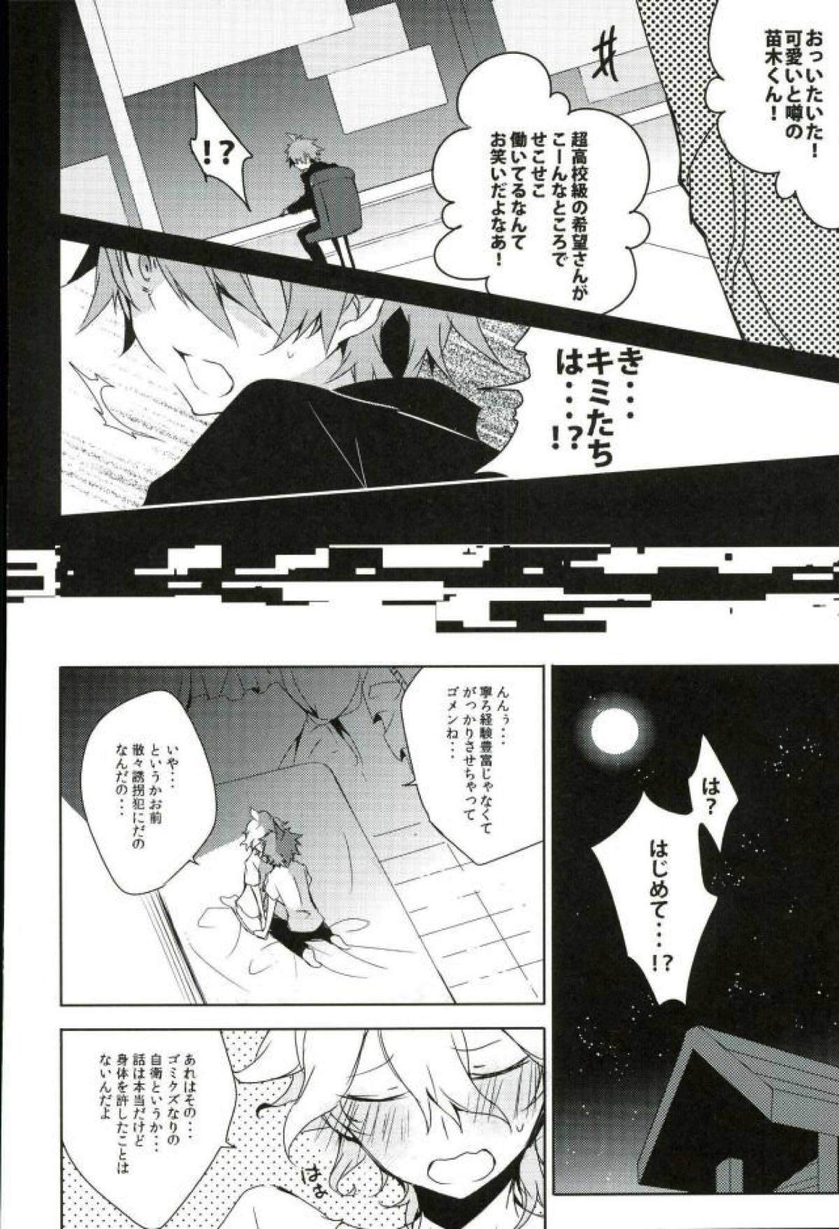 BANG ME【ダンガンロンパ/日狛】 page 14