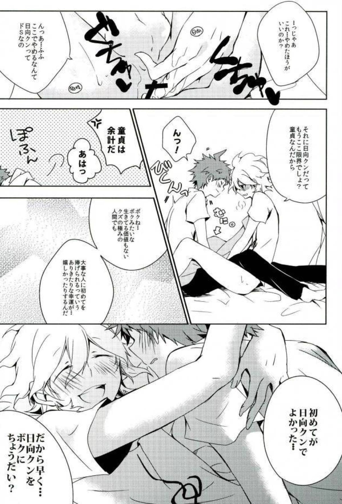 BANG ME【ダンガンロンパ/日狛】 page 15