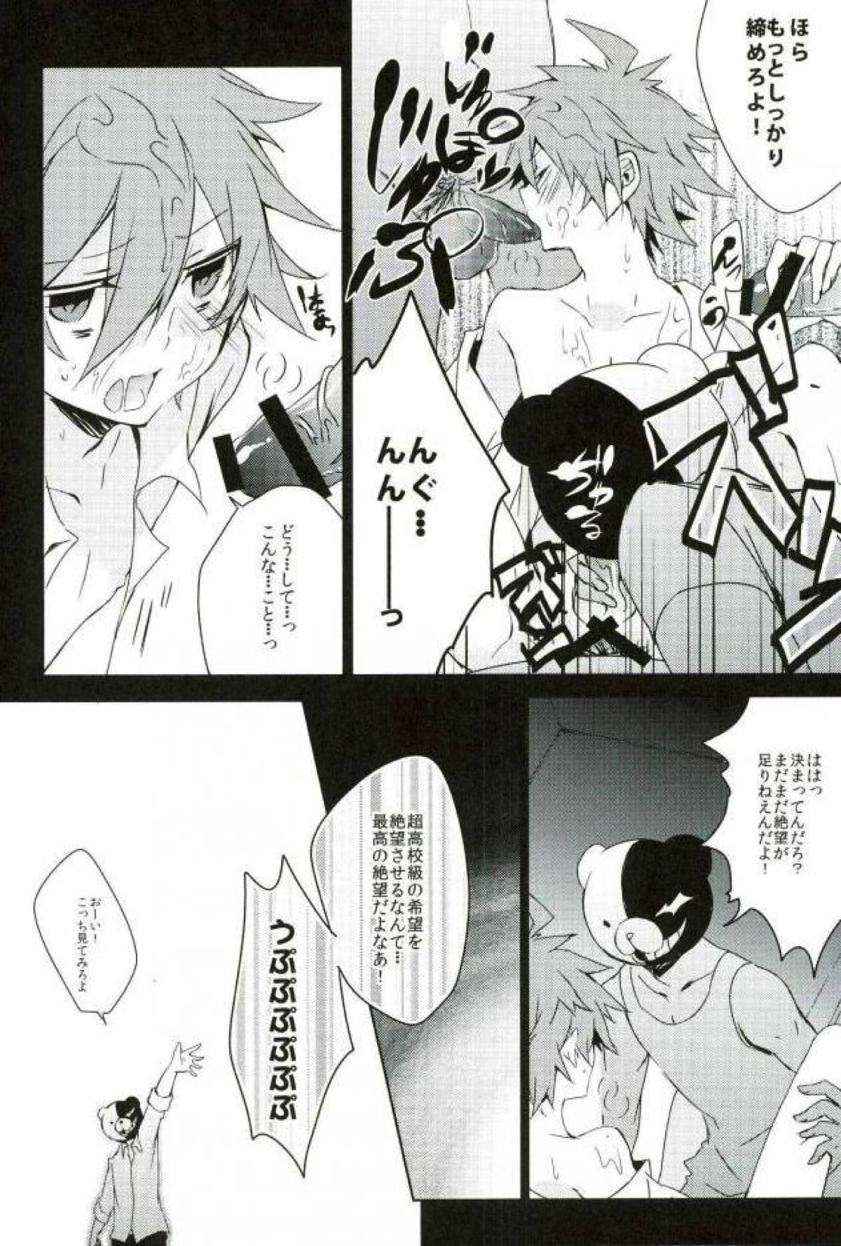 BANG ME【ダンガンロンパ/日狛】 page 16