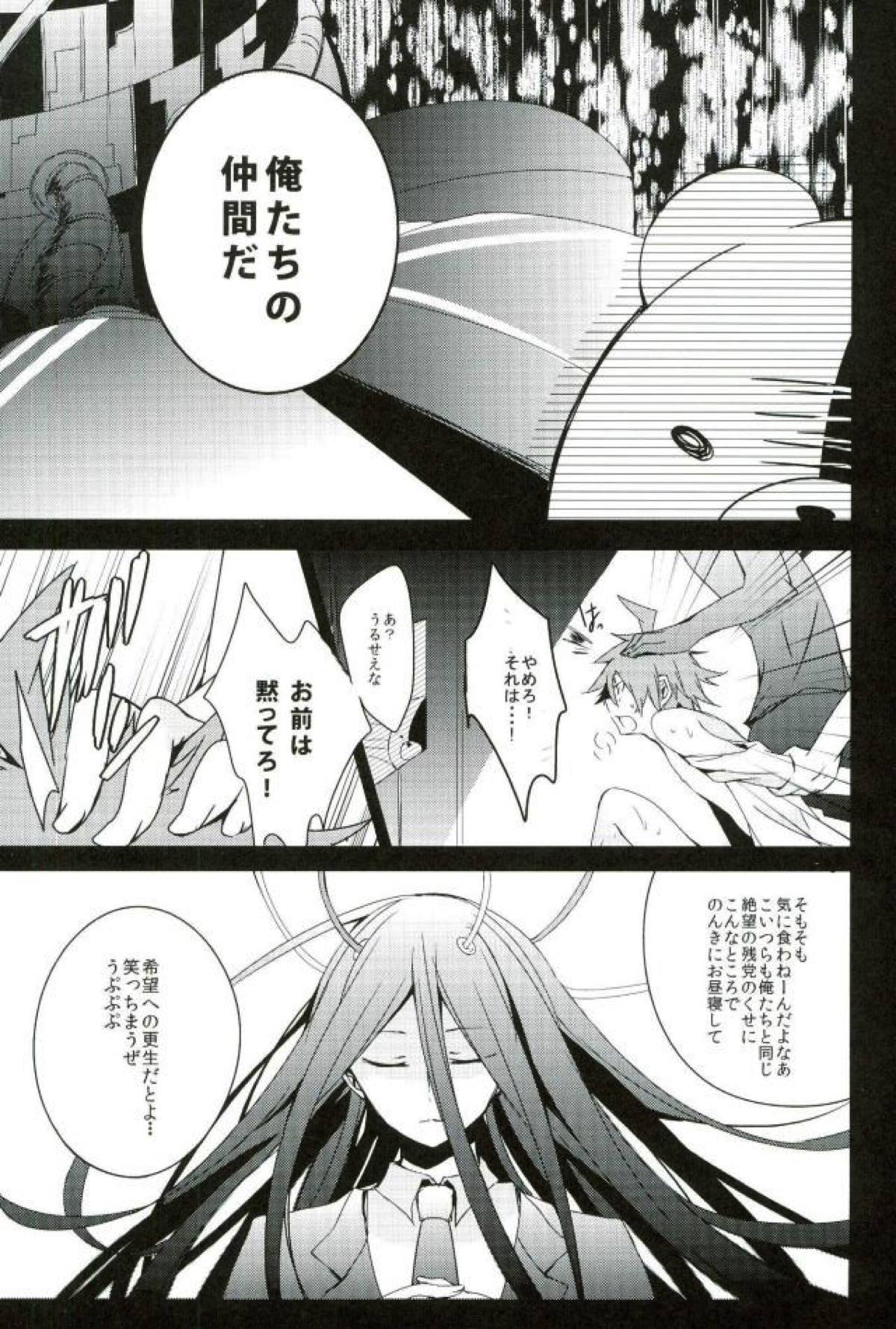BANG ME【ダンガンロンパ/日狛】 page 17