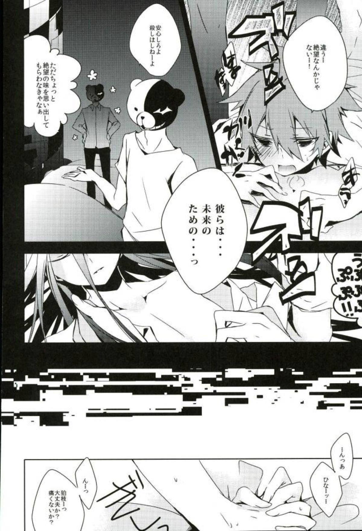 BANG ME【ダンガンロンパ/日狛】 page 18