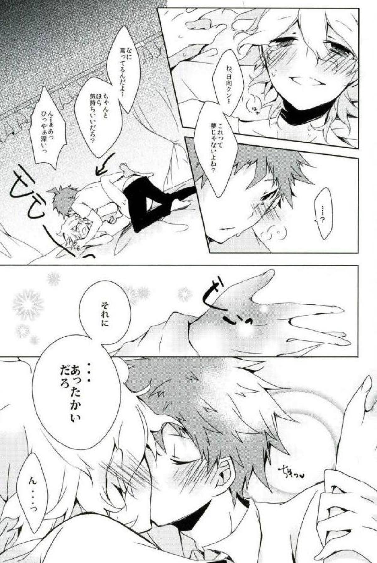 BANG ME【ダンガンロンパ/日狛】 page 19