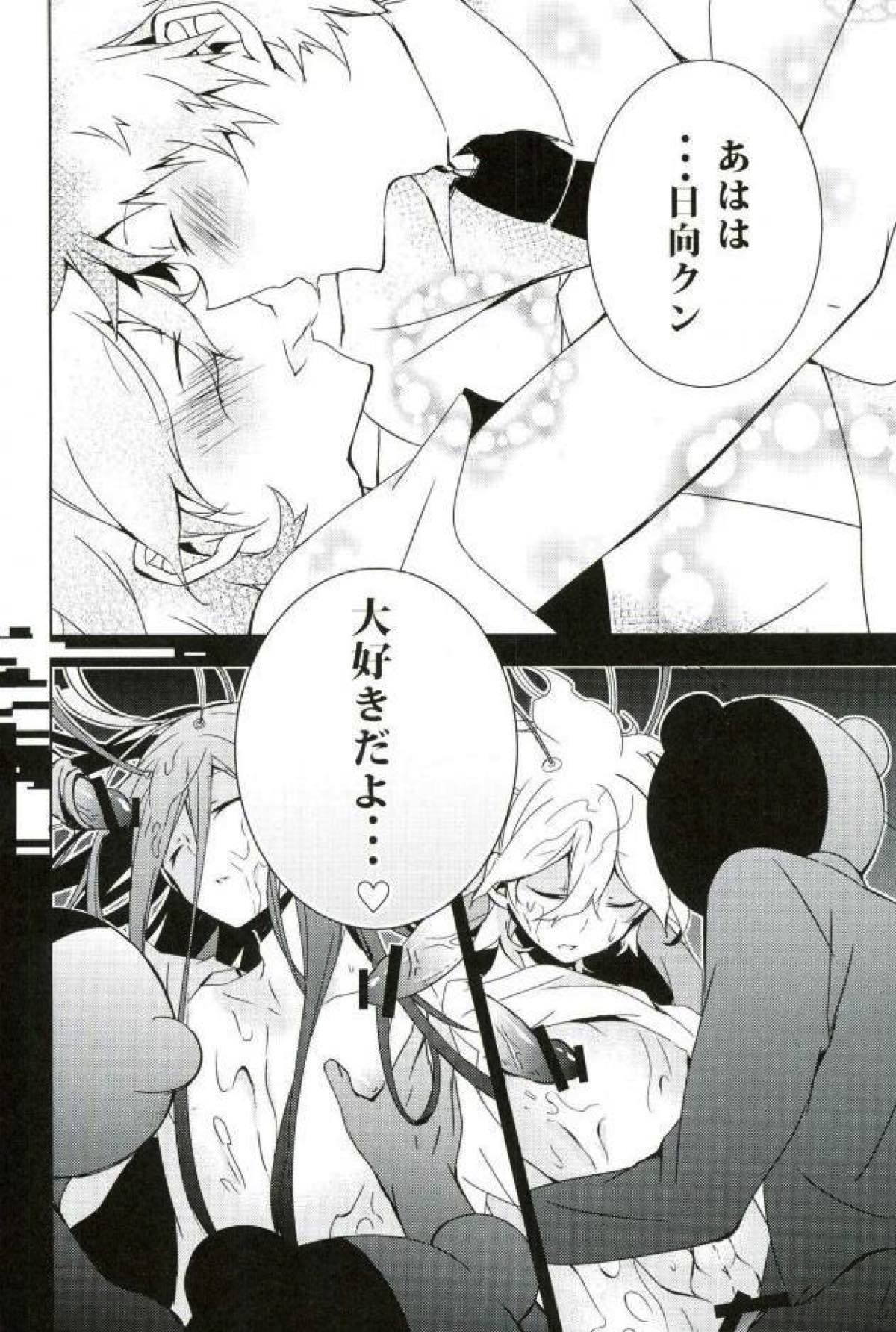 BANG ME【ダンガンロンパ/日狛】 page 20