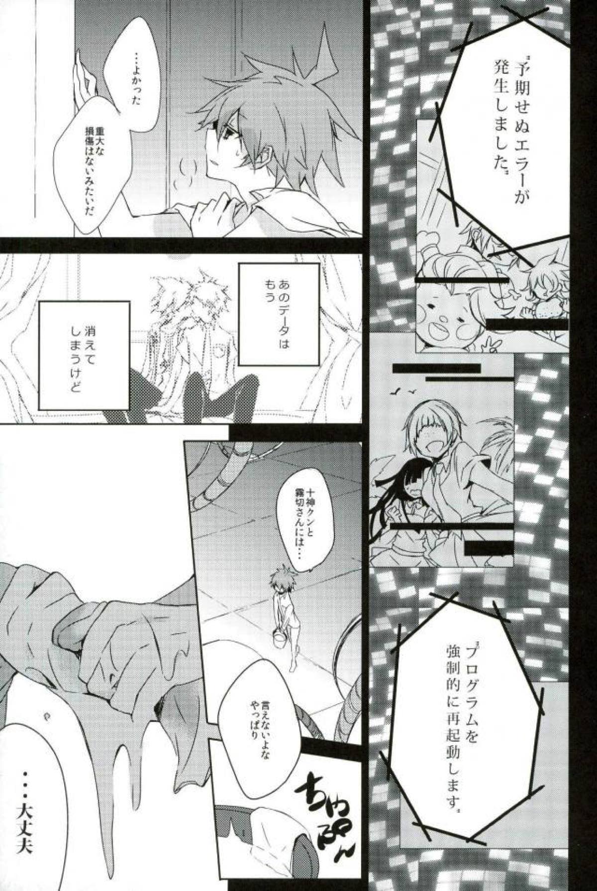 BANG ME【ダンガンロンパ/日狛】 page 23